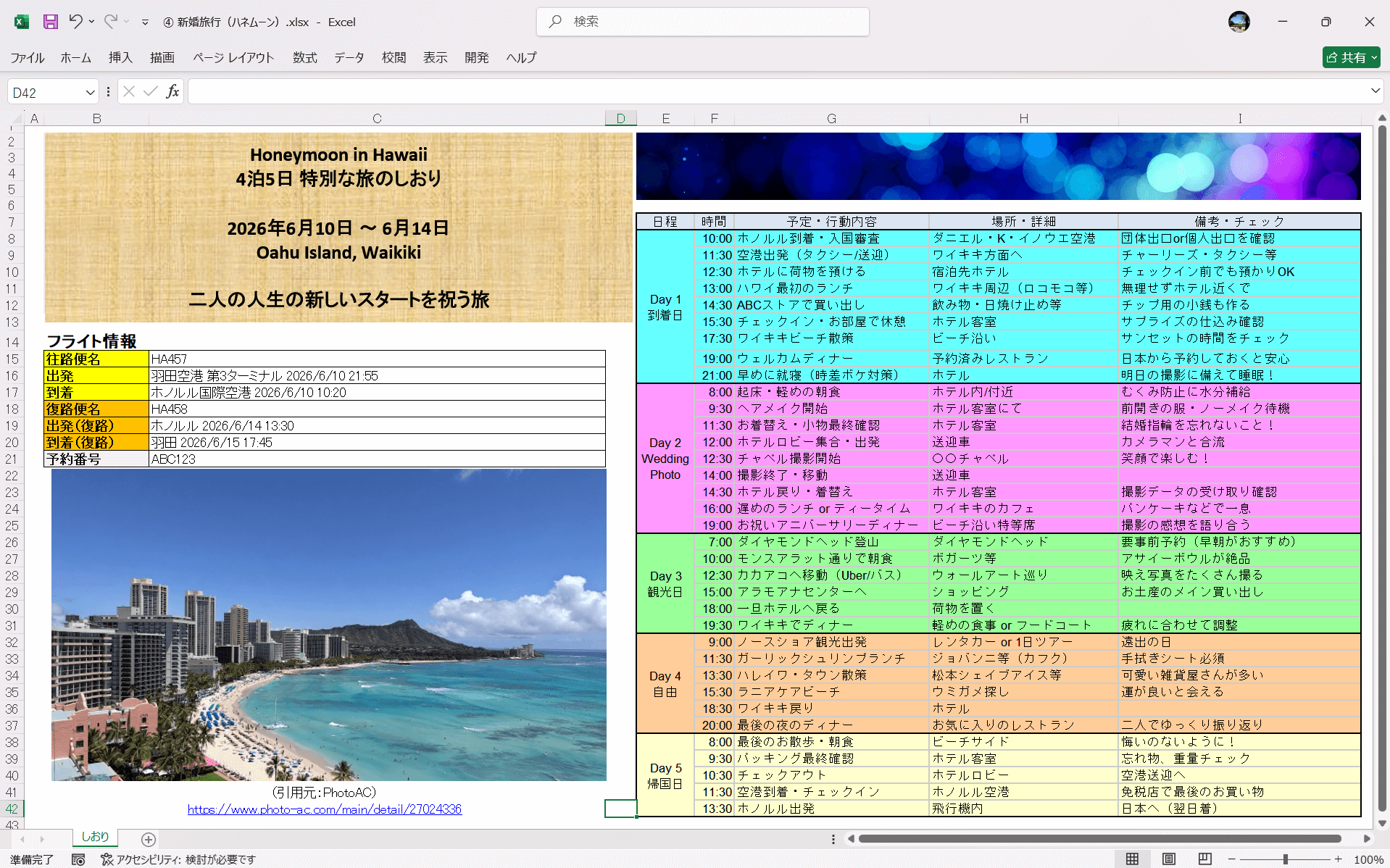Excel テンプレート 旅のしおり 新婚旅行（ハネムーン）