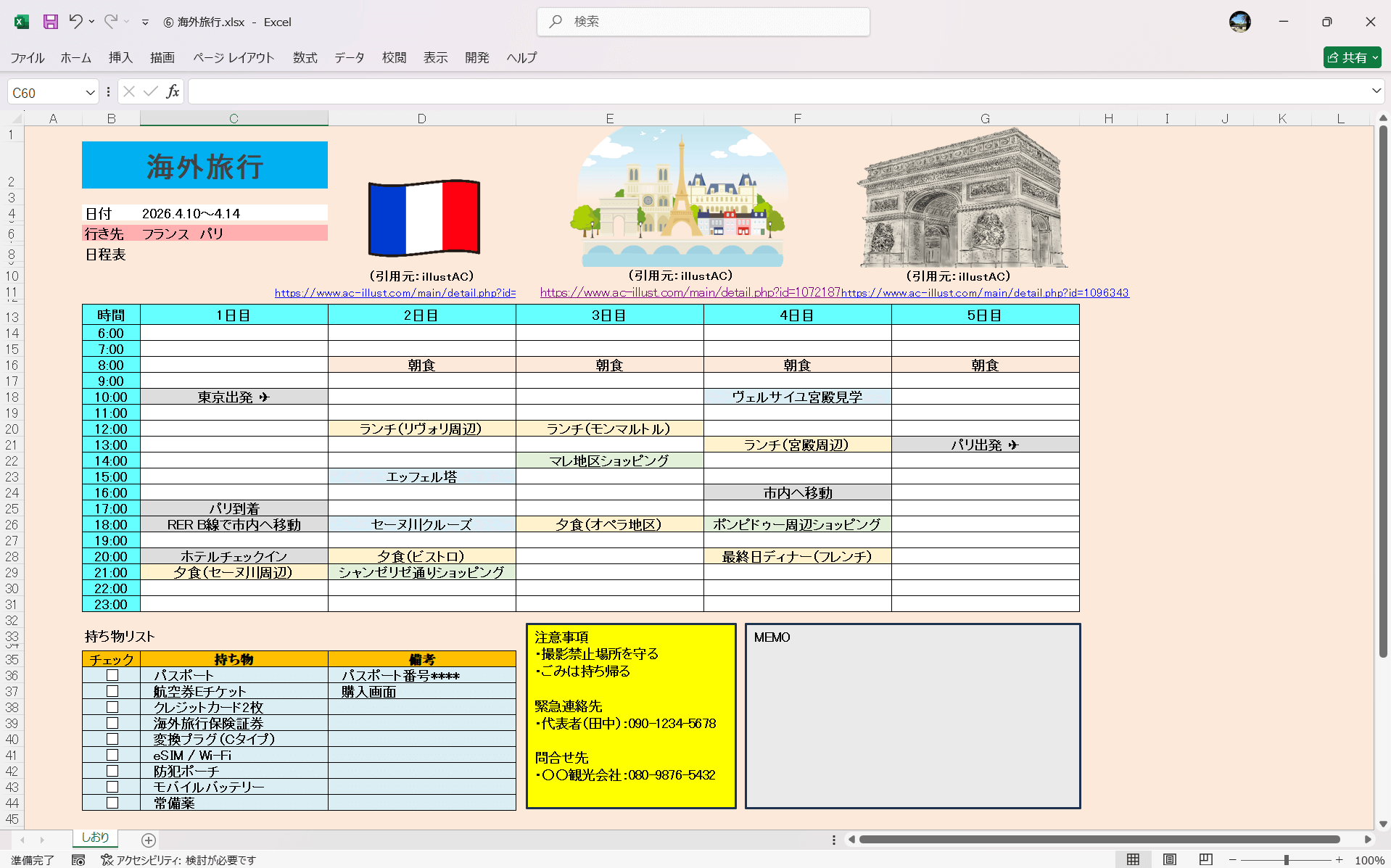 Excel テンプレート 旅のしおり 海外旅行