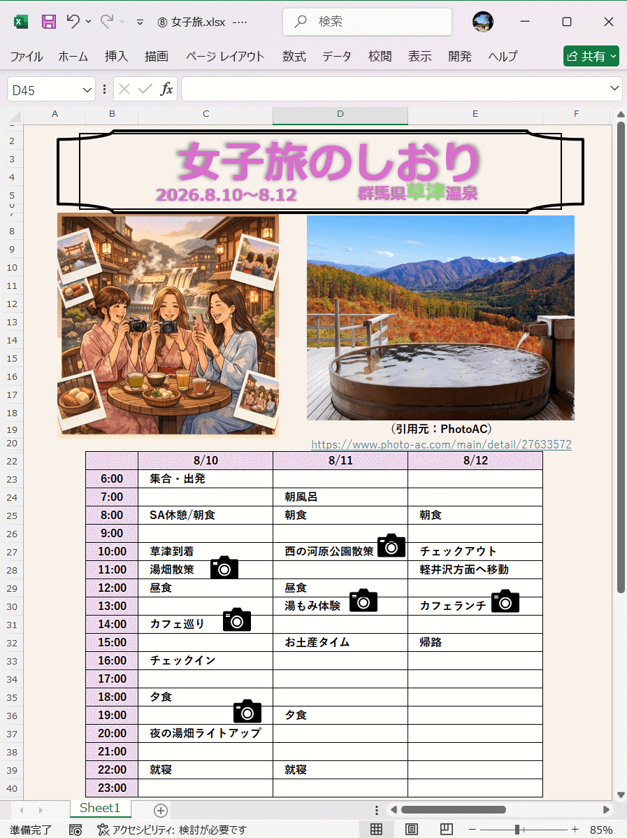 Excel テンプレート 旅のしおり 女子旅