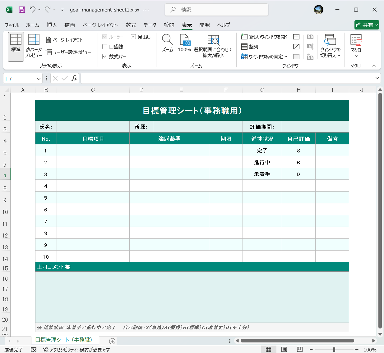 目標管理シート Excel テンプレート 事務職用の目標管理シート