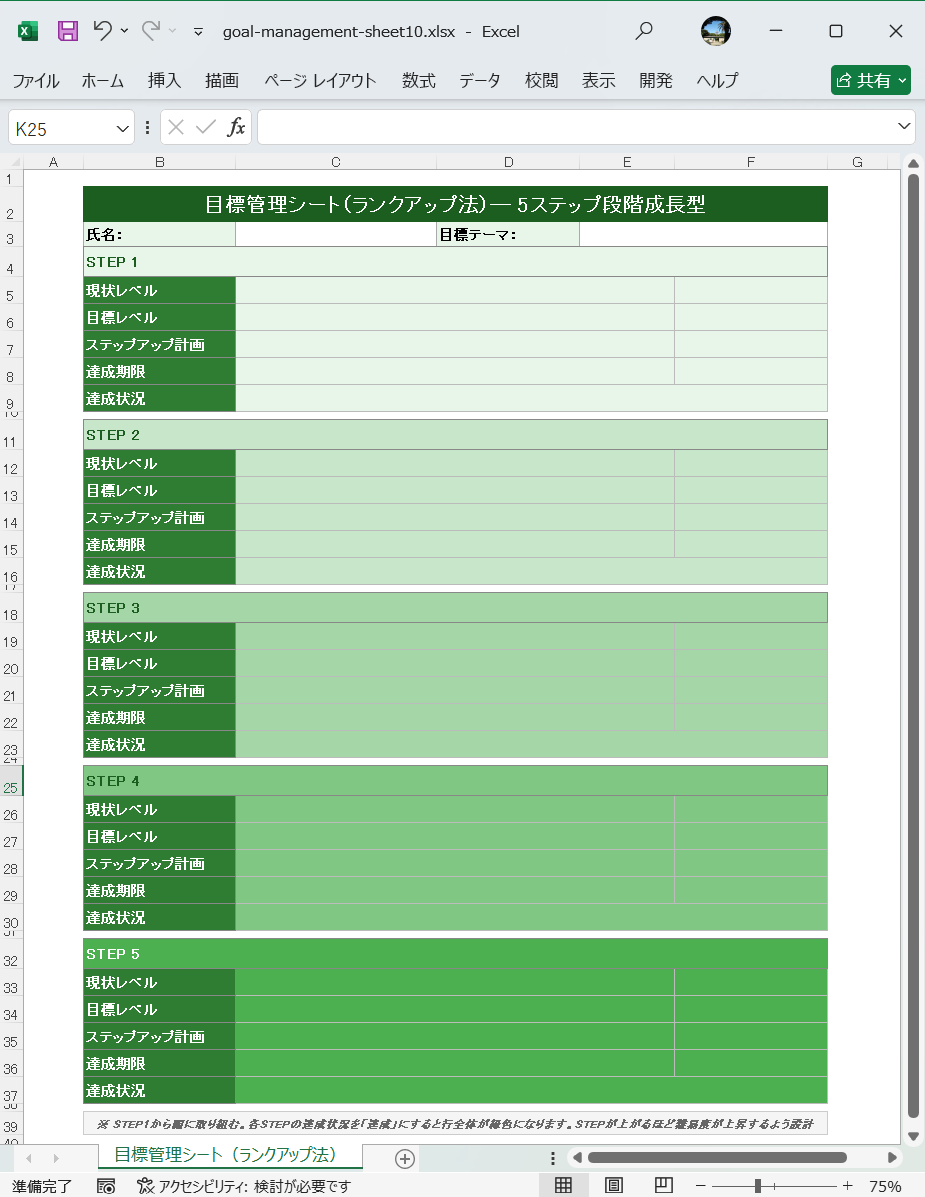 目標管理シート Excel テンプレート ランクアップ法