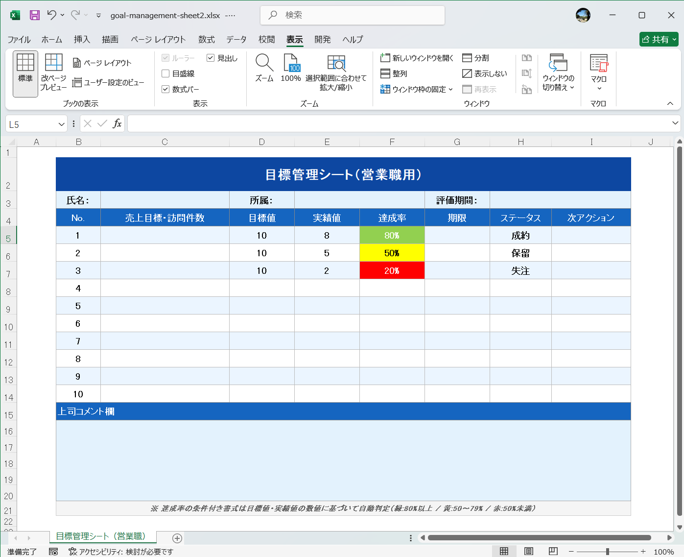 目標管理シート Excel テンプレート 営業職用の目標管理シート