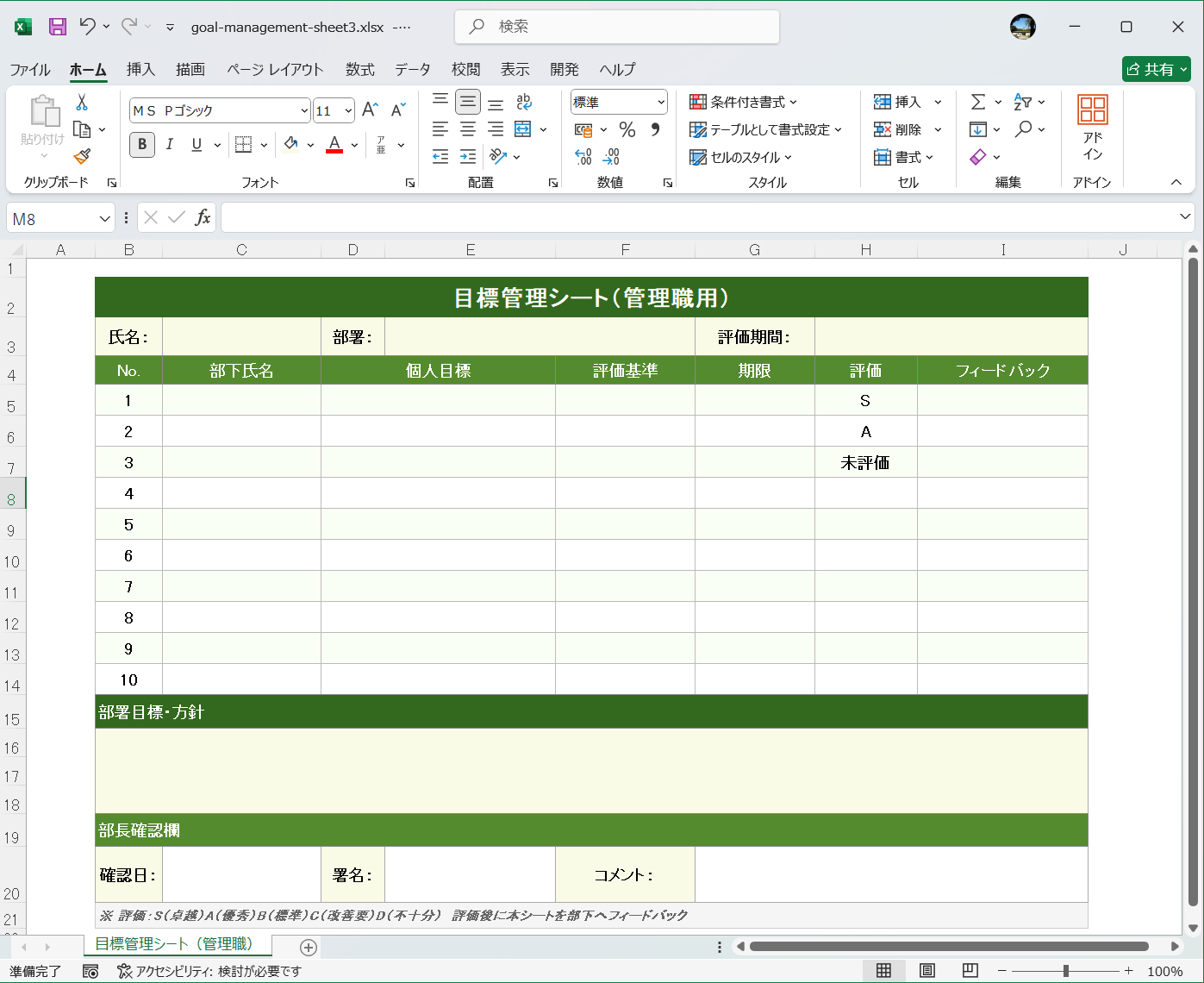 目標管理シート Excel テンプレート 管理職用の目標管理シート