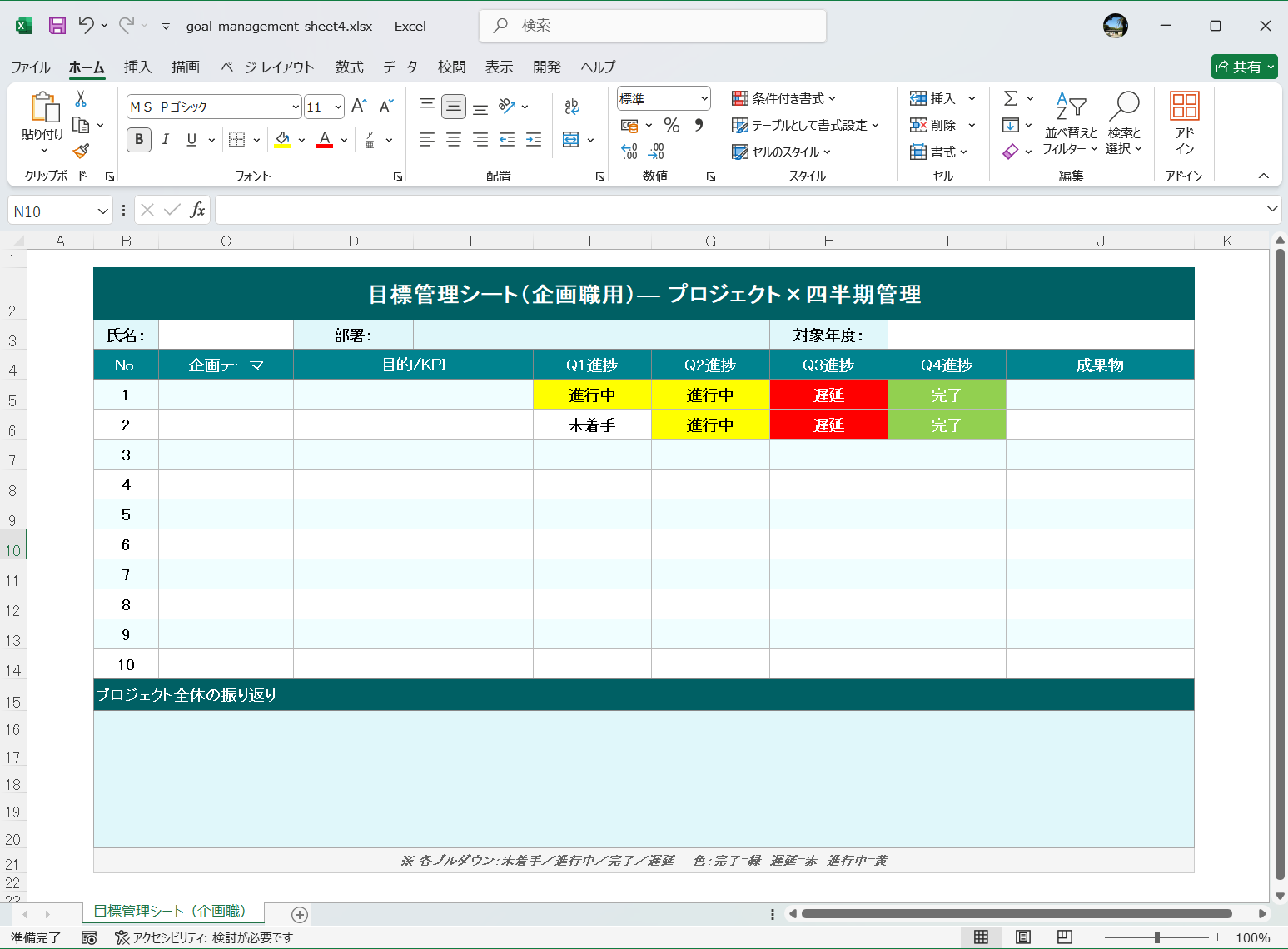 目標管理シート Excel テンプレート 企画用の目標管理シート