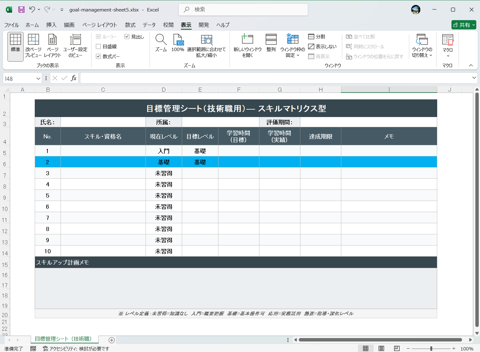 目標管理シート Excel テンプレート 技術職用の目標管理シート