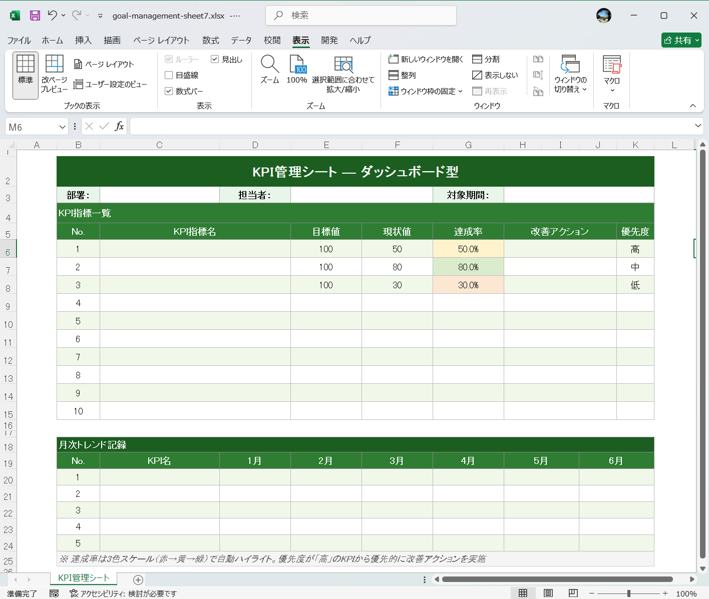 目標管理シート Excel テンプレート KPI