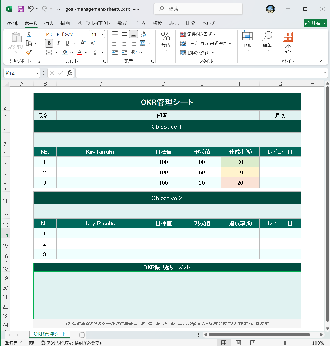 目標管理シート Excel テンプレート OKR