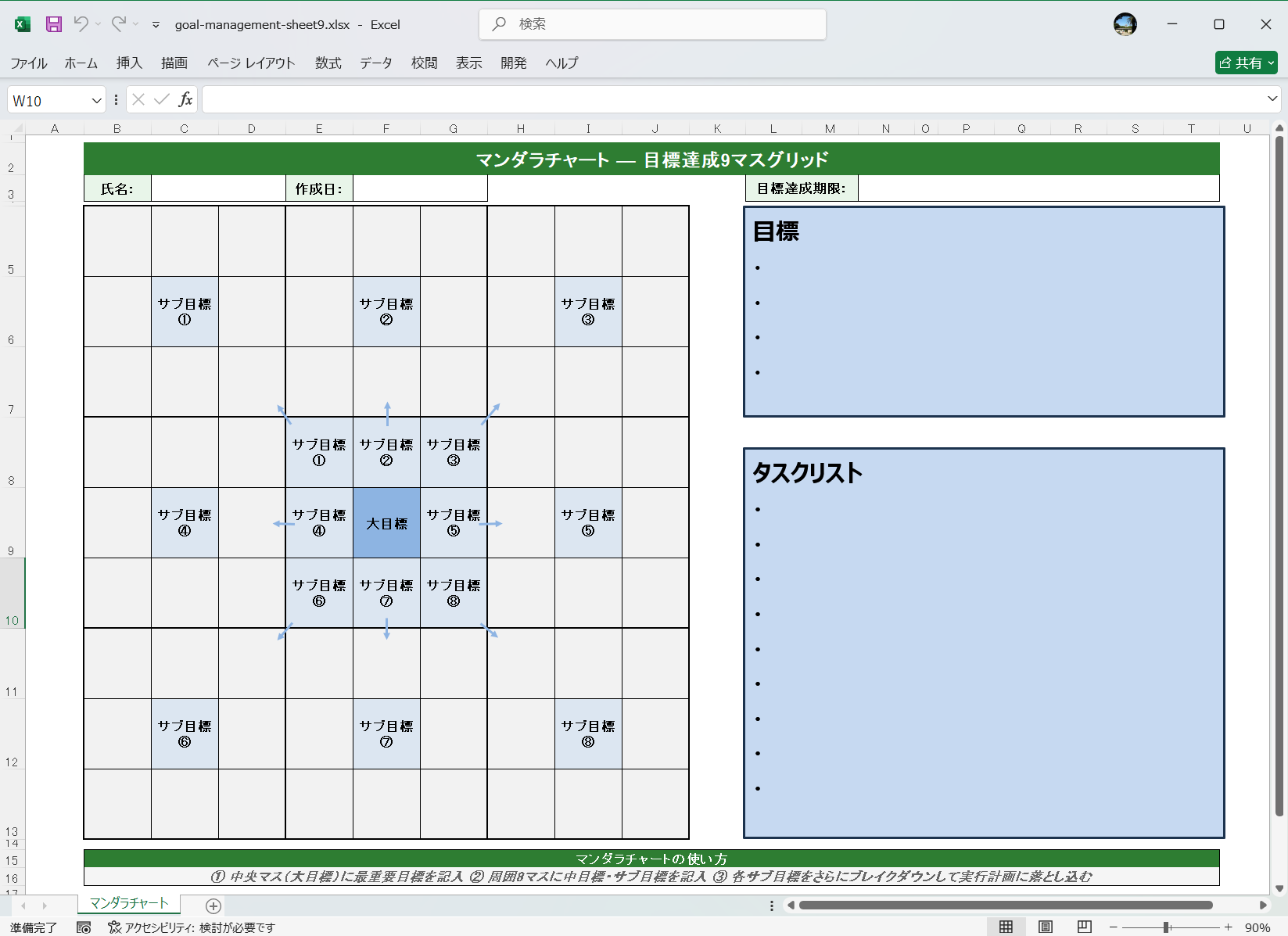 目標管理シート Excel テンプレート マンダラチャート