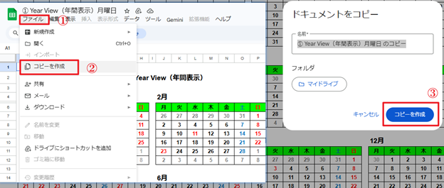 スプレッドシート コピーして使用する方法説明