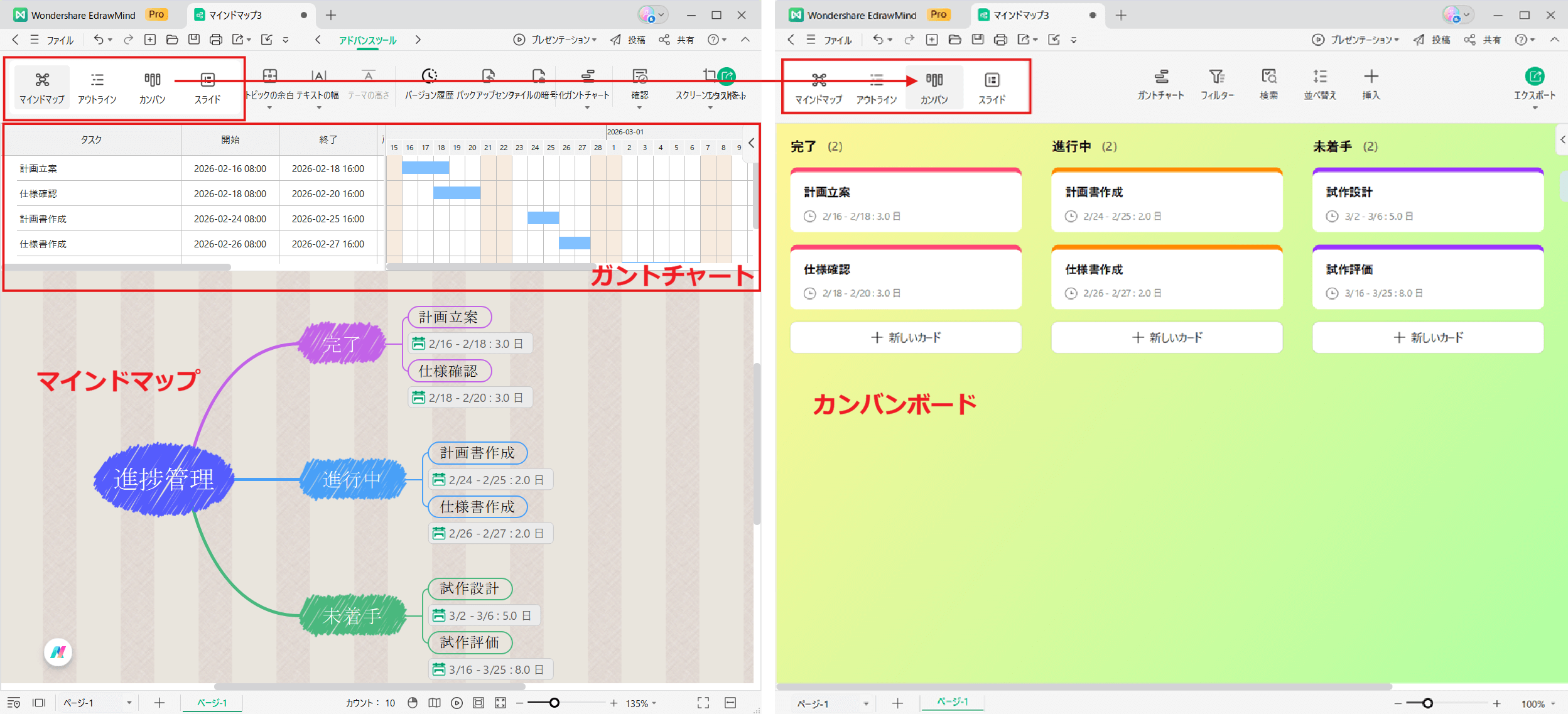 タスク管理に役立つツールEdrawMind ガントチャート・カンバンボードで進捗を可視化