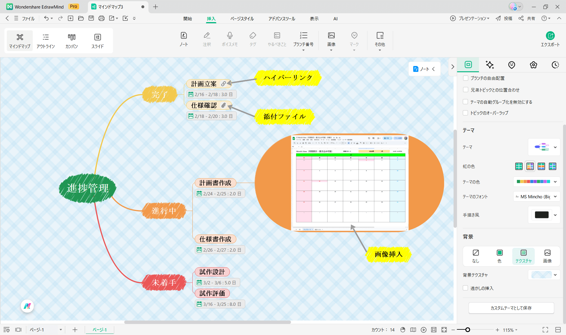 タスク管理に役立つツールEdrawMind 高度な情報集約による「一元管理」の実現