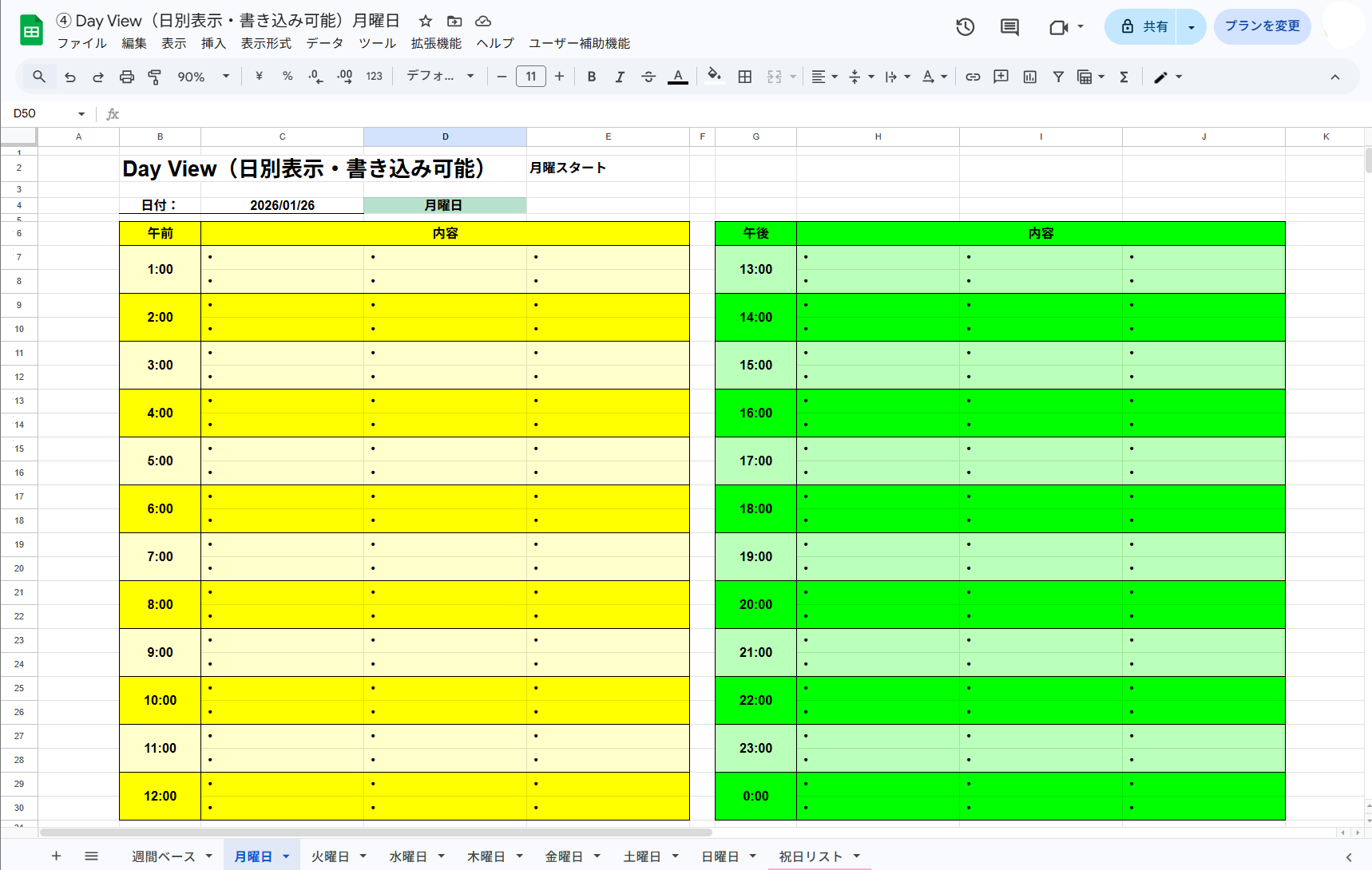 スプレッドシート 月曜はじまりカレンダー Day View（日別表示・書き込み可能）