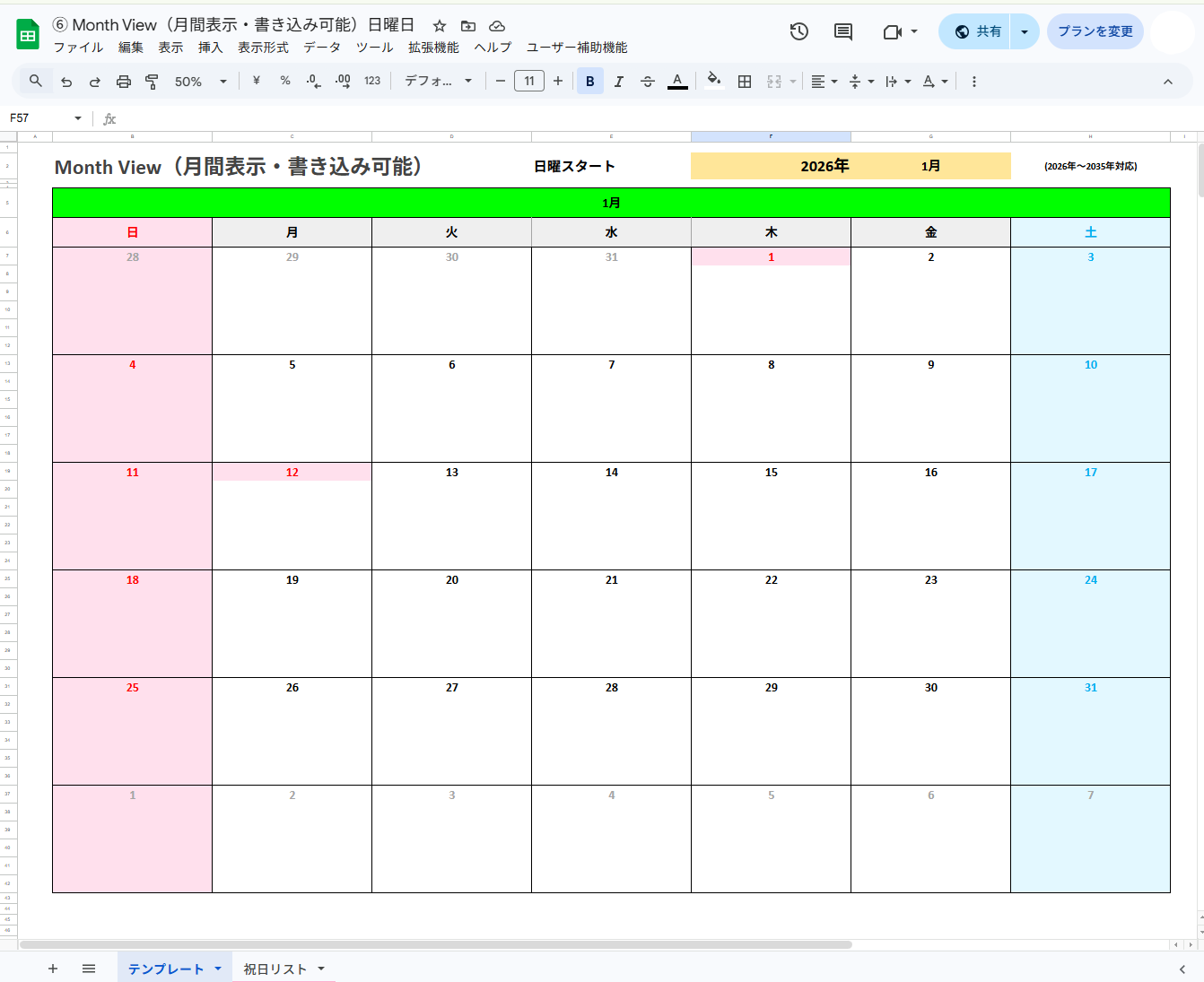 スプレッドシート 日曜はじまりカレンダー Month View（月間表示・書き込み可能）