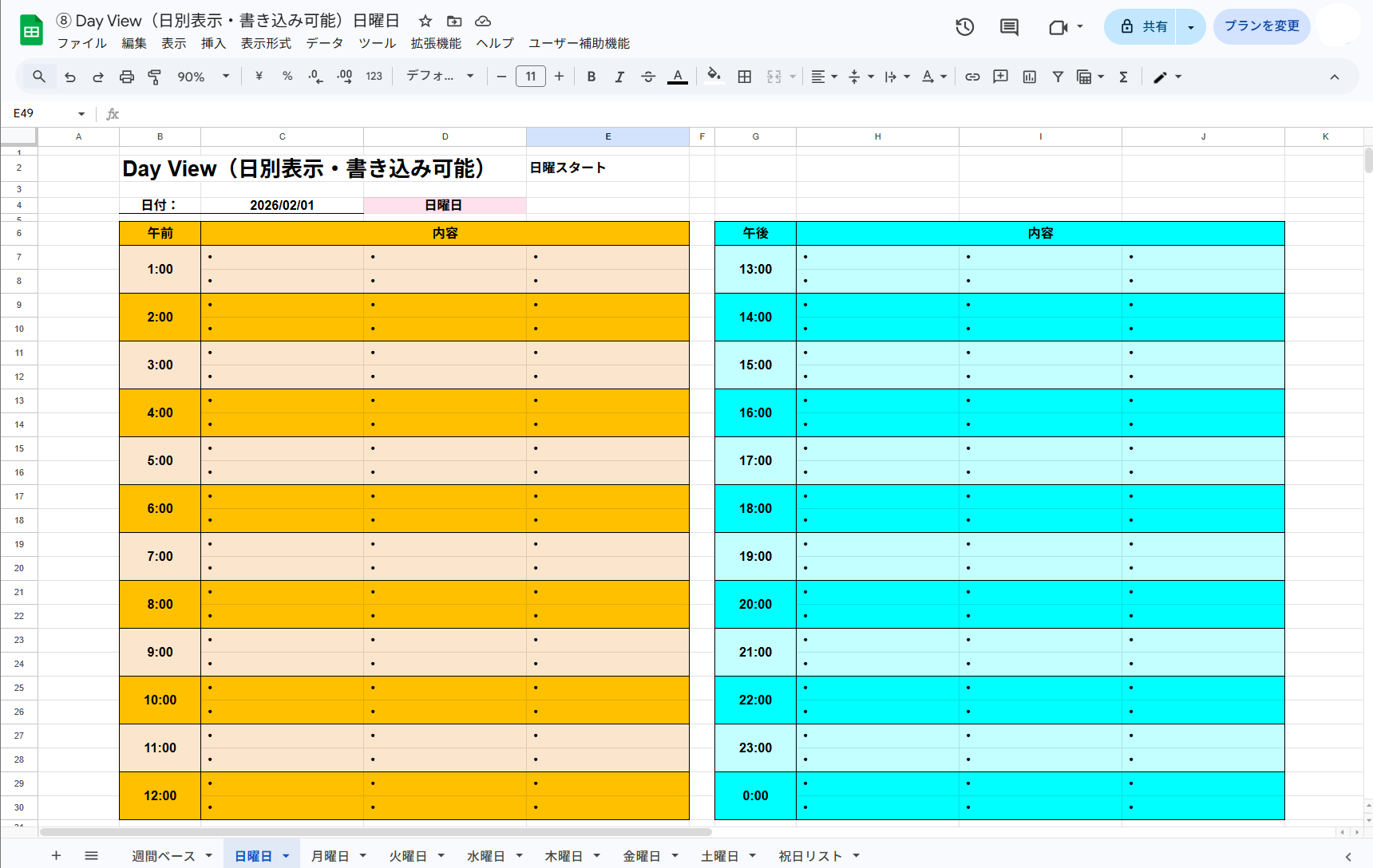 スプレッドシート 日曜はじまりカレンダー Day View（日別表示・書き込み可能）