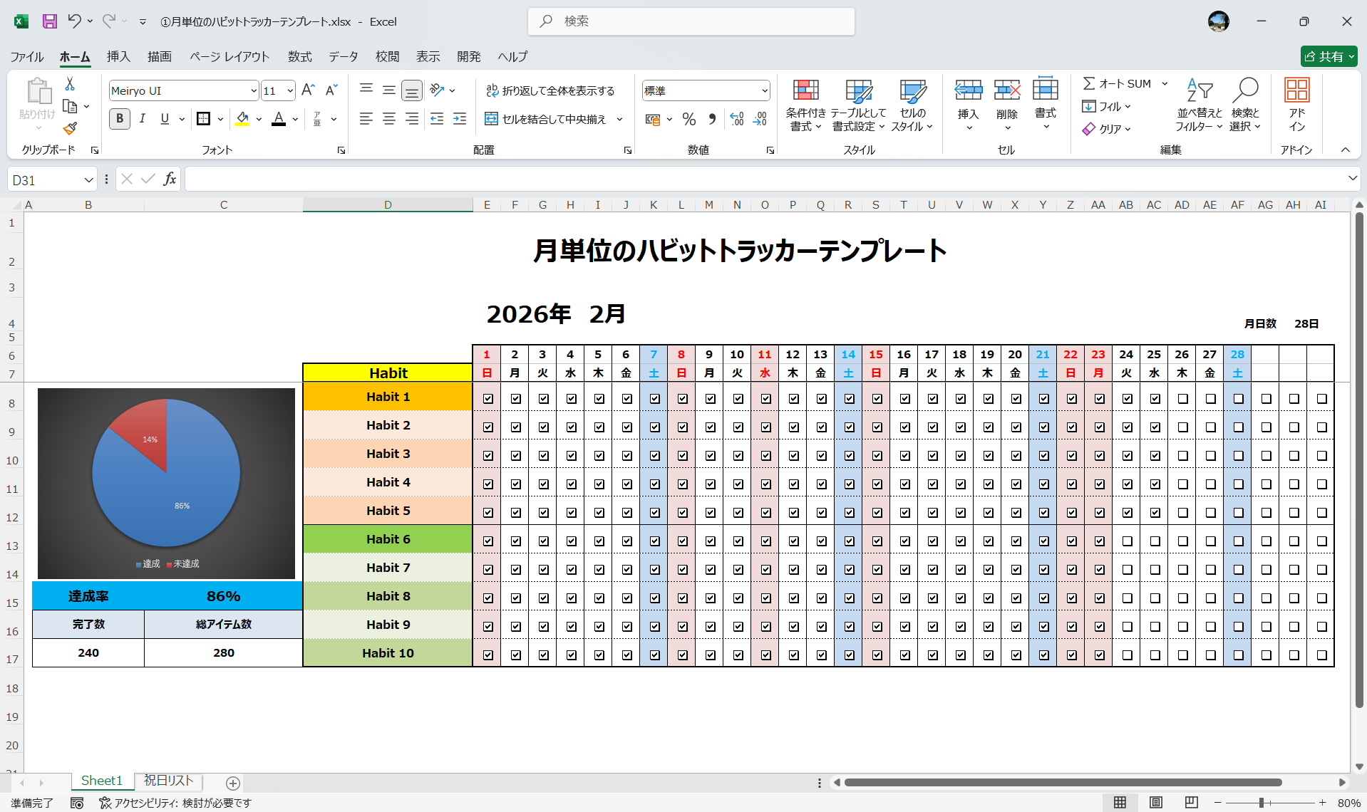 テンプレート 月単位のハビットトラッカーテンプレート Excel