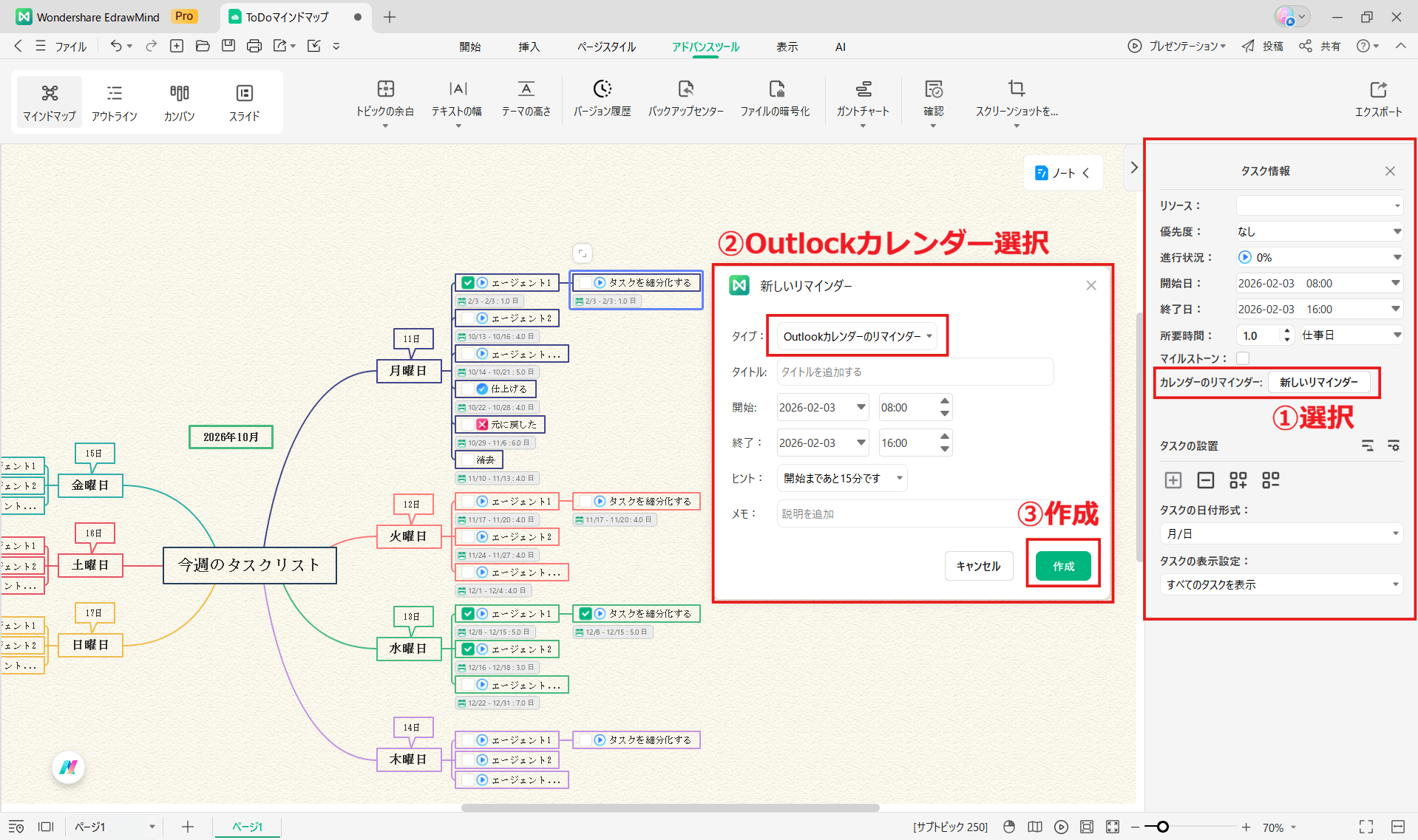 タスク管理に役立つEdrawMind Outlookと連携したリマインダー機能