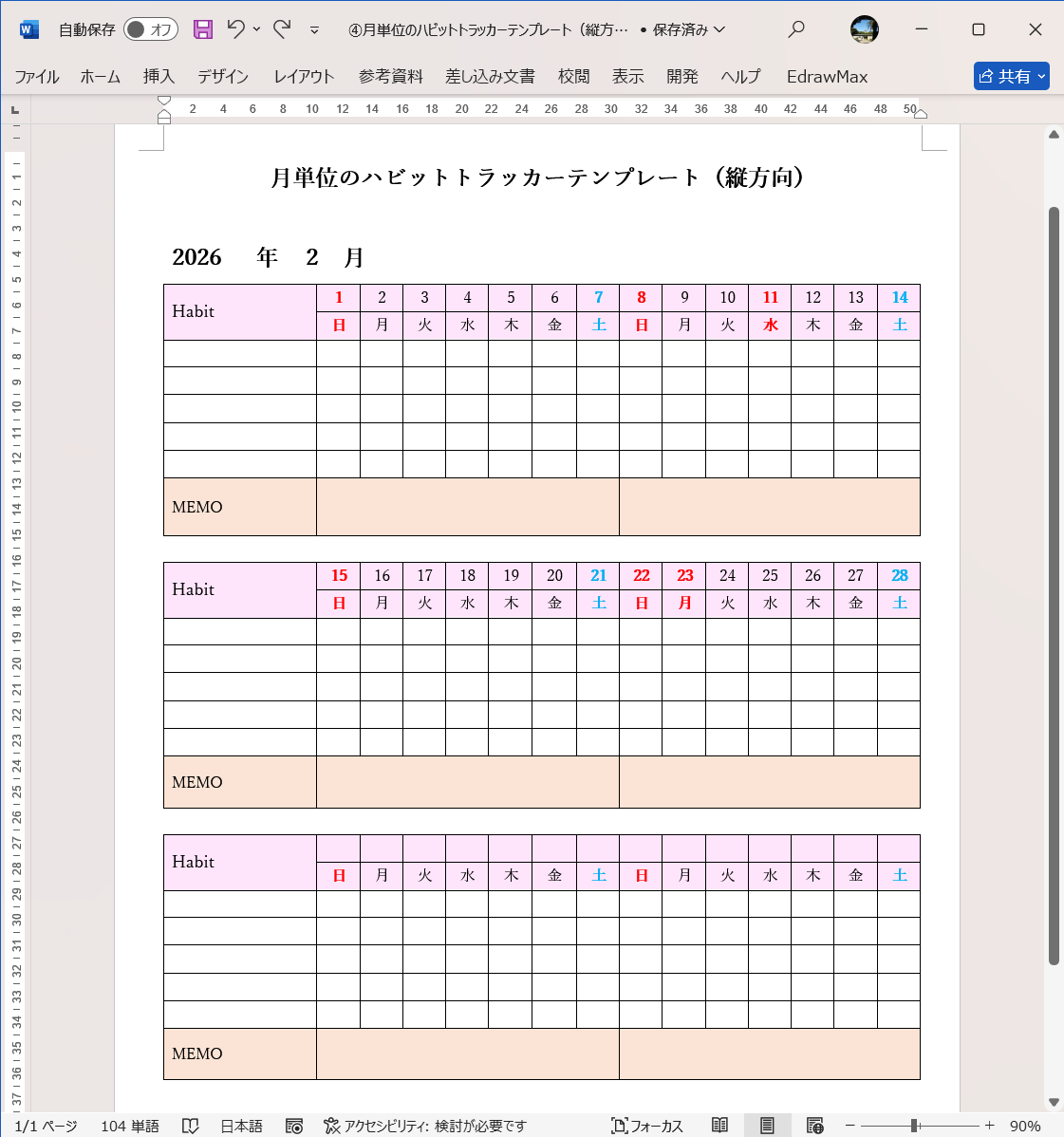 テンプレート 月単位のハビットトラッカーテンプレート 縦方向 Word版