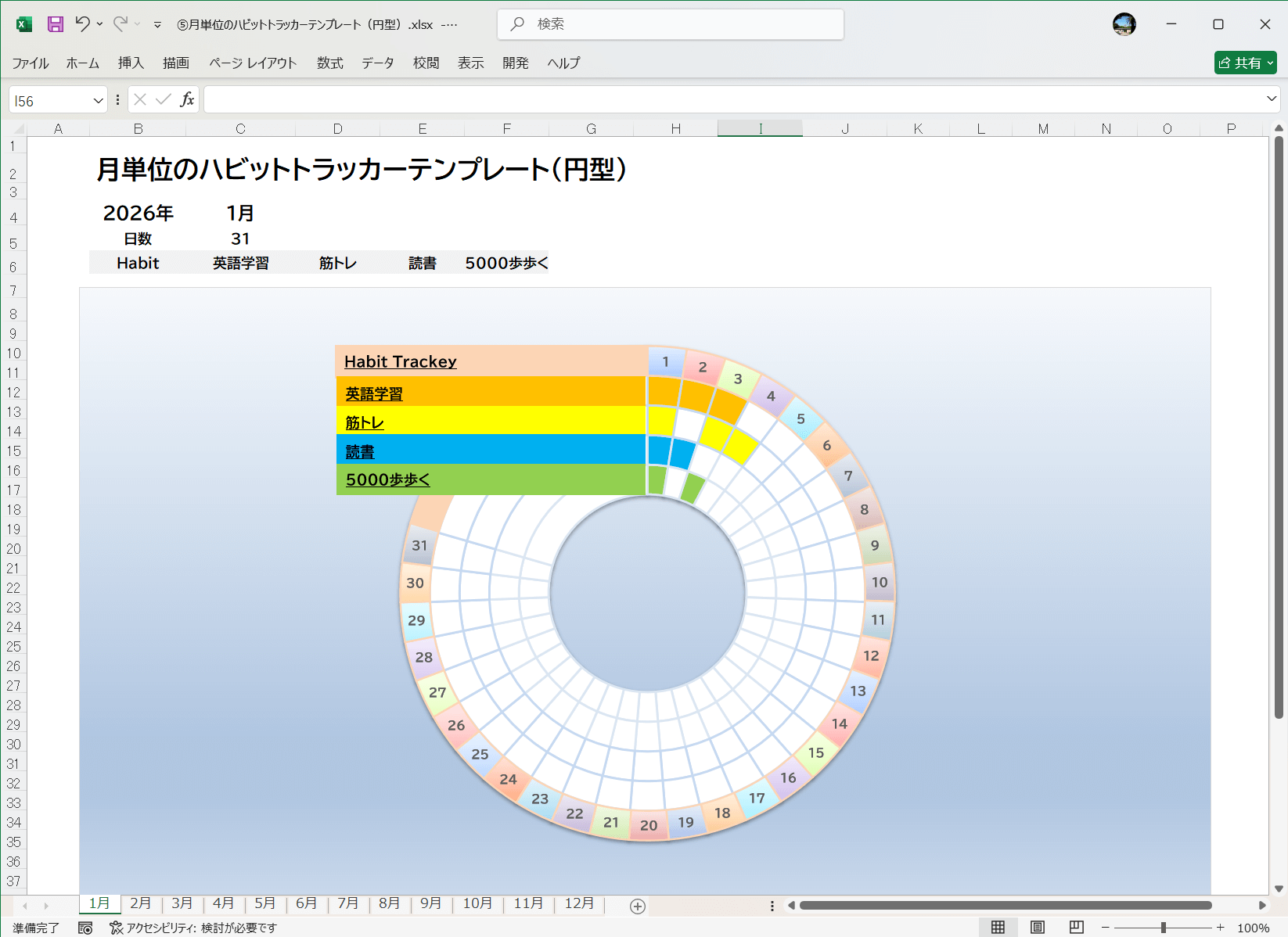 テンプレート 月単位のハビットトラッカーテンプレート 円型 Excel