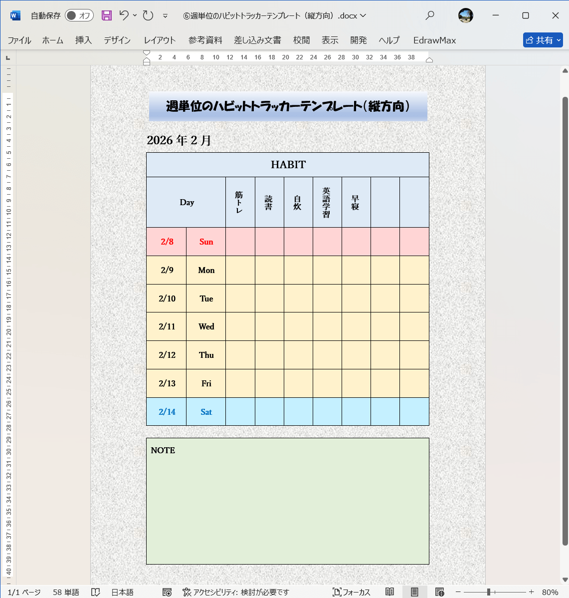 テンプレート 単位のハビットトラッカーテンプレート 縦方向 Word