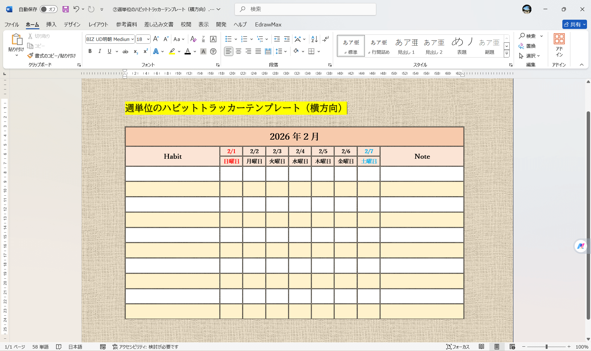 テンプレート 週単位のハビットトラッカーテンプレート 横方向 Word