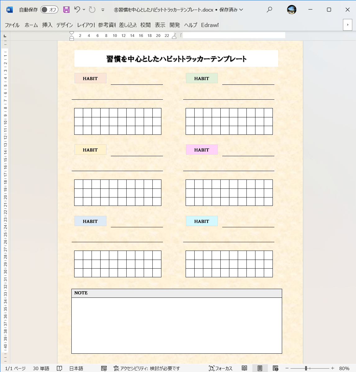 テンプレート 習慣を中心としたハビットトラッカーテンプレート Word