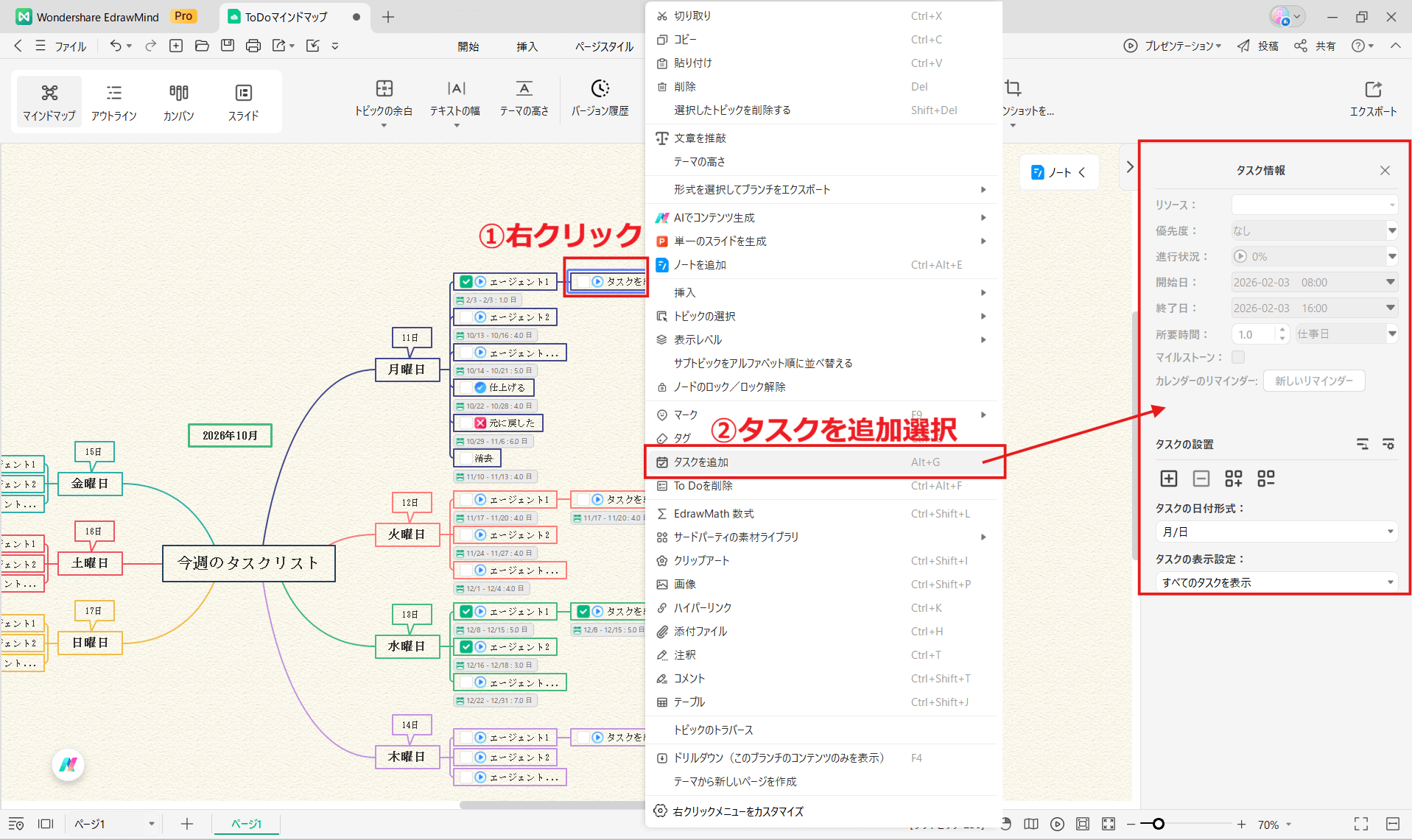 タスク管理に役立つEdrawMind マインドマップでタスクを管理する