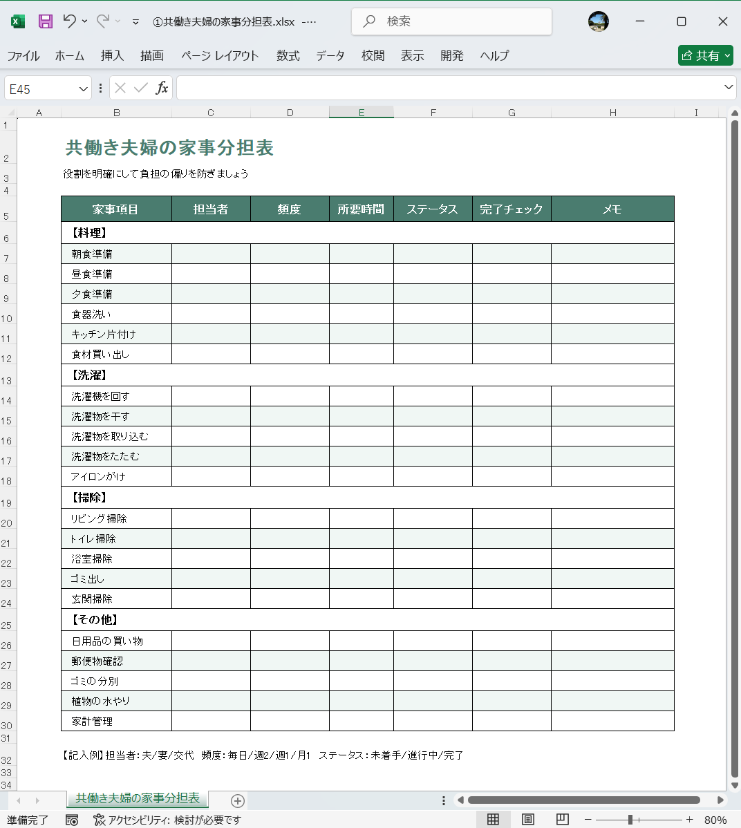 Excel テンプレート 家事分担表テンプレート 共働き夫婦の家事分担表