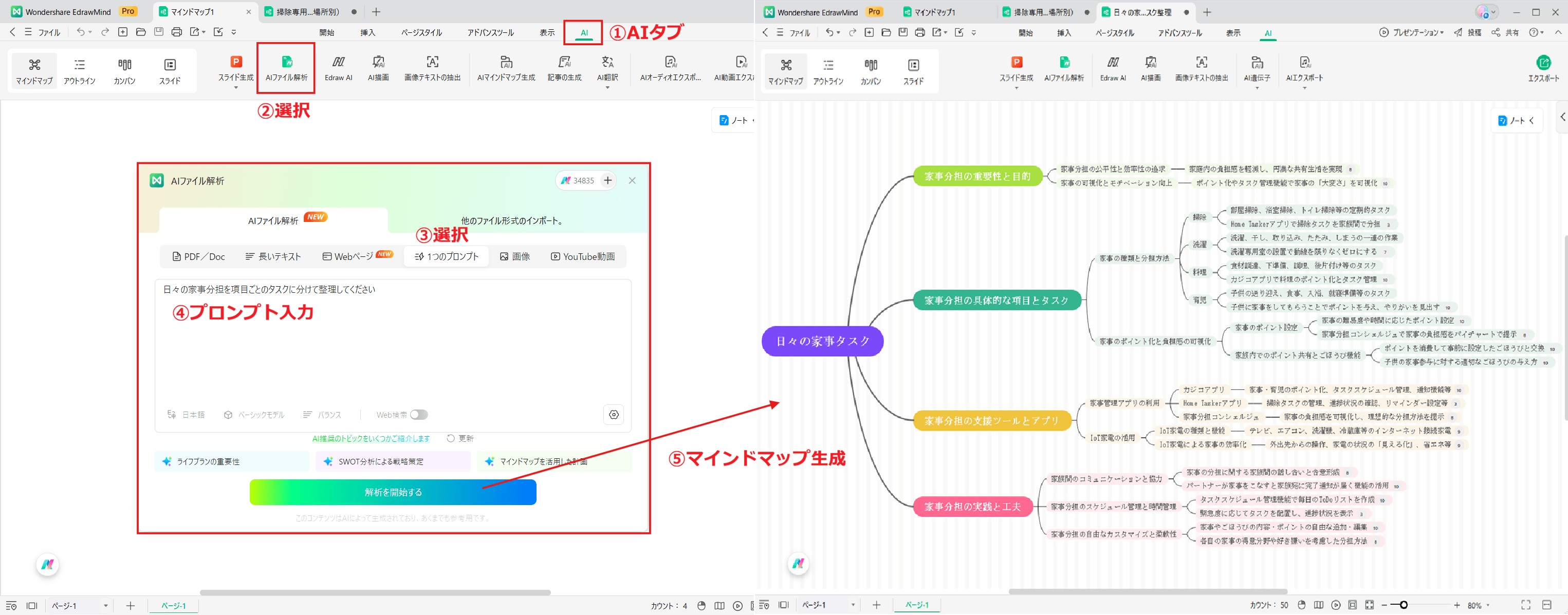 家事管理に役立つツールEdrawMind AIでタスク分解する