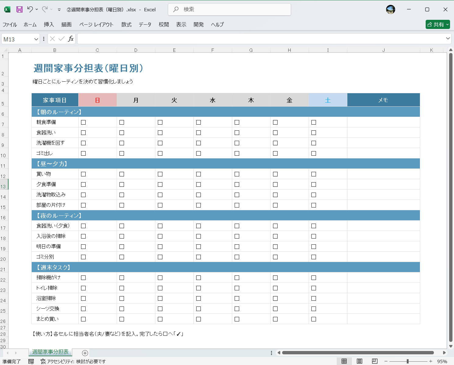 Excel テンプレート 家事分担表テンプレート 週間家事分担表（曜日別）