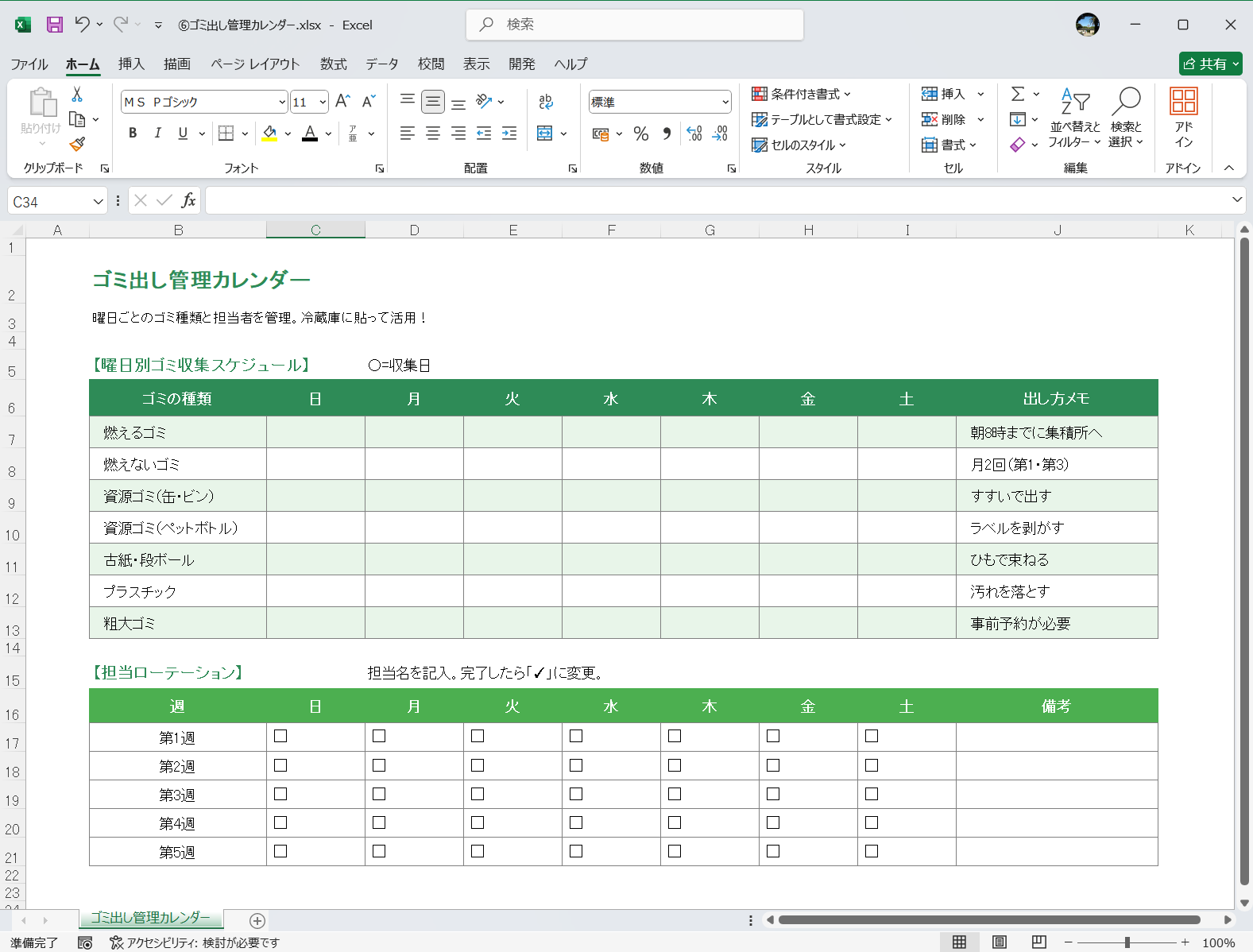Excel テンプレート 家事分担表テンプレート ゴミ出し管理カレンダー