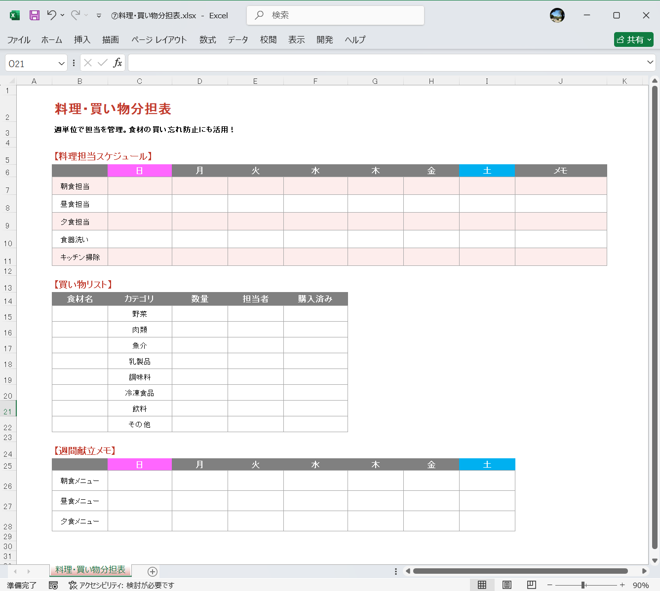 Excel テンプレート 家事分担表テンプレート 料理・買い物分担表