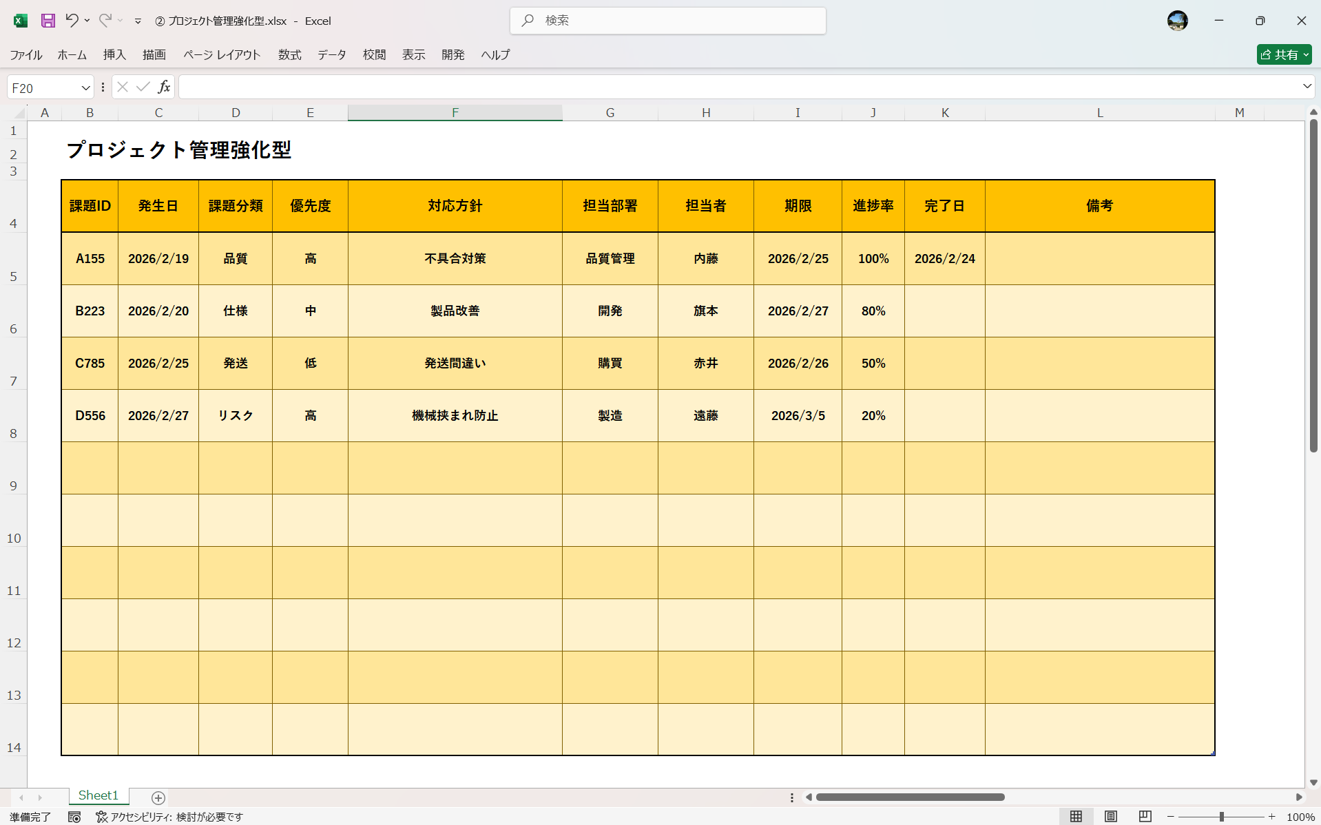 Excel プロジェクト管理強化型課題管理表