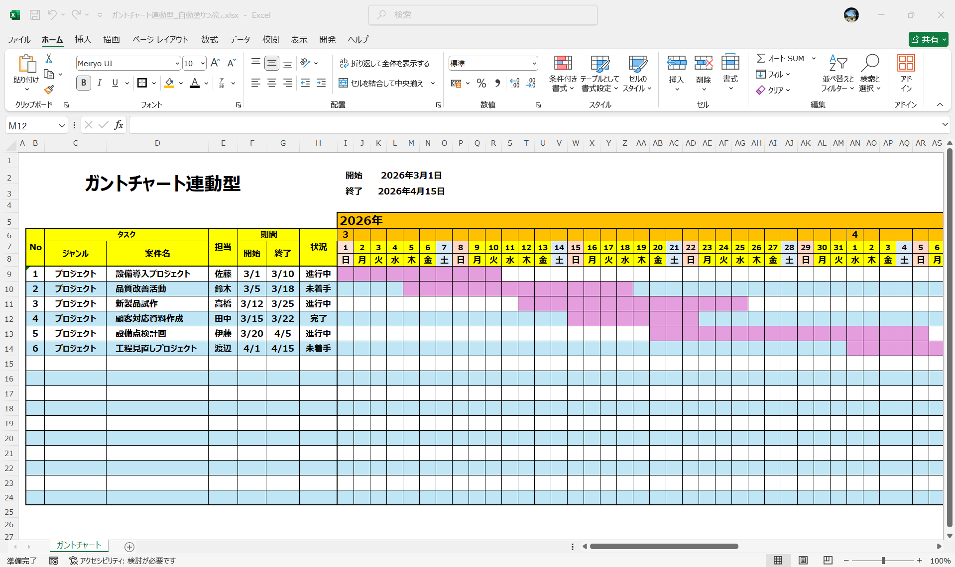 Excel ガントチャート連動型課題管理表