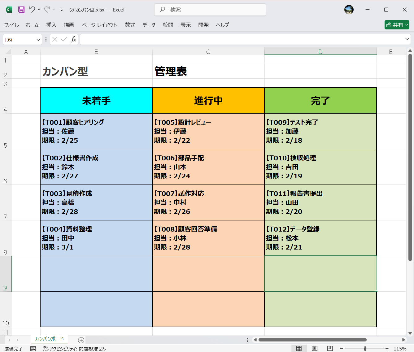 Excel カンバン型課題管理表