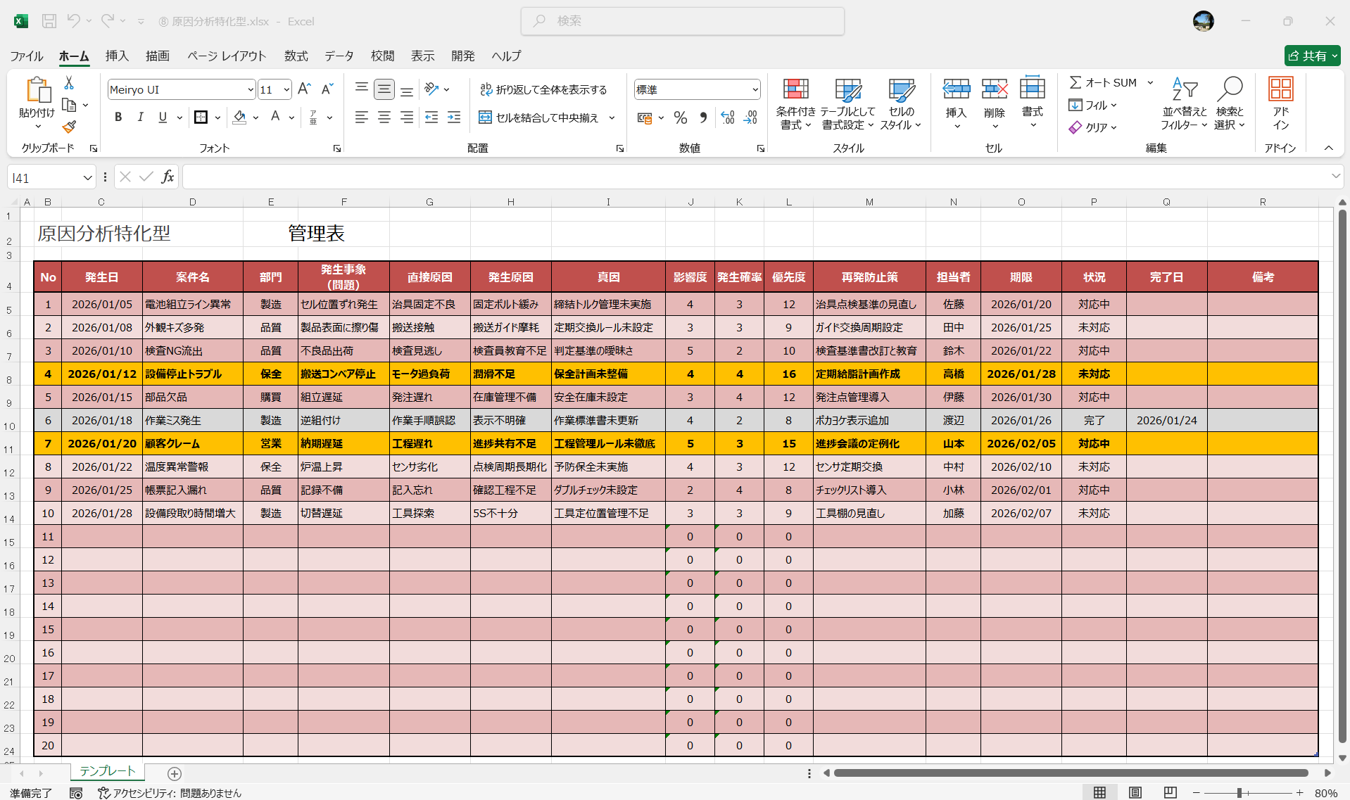 Excel 原因分析特化型課題管理表