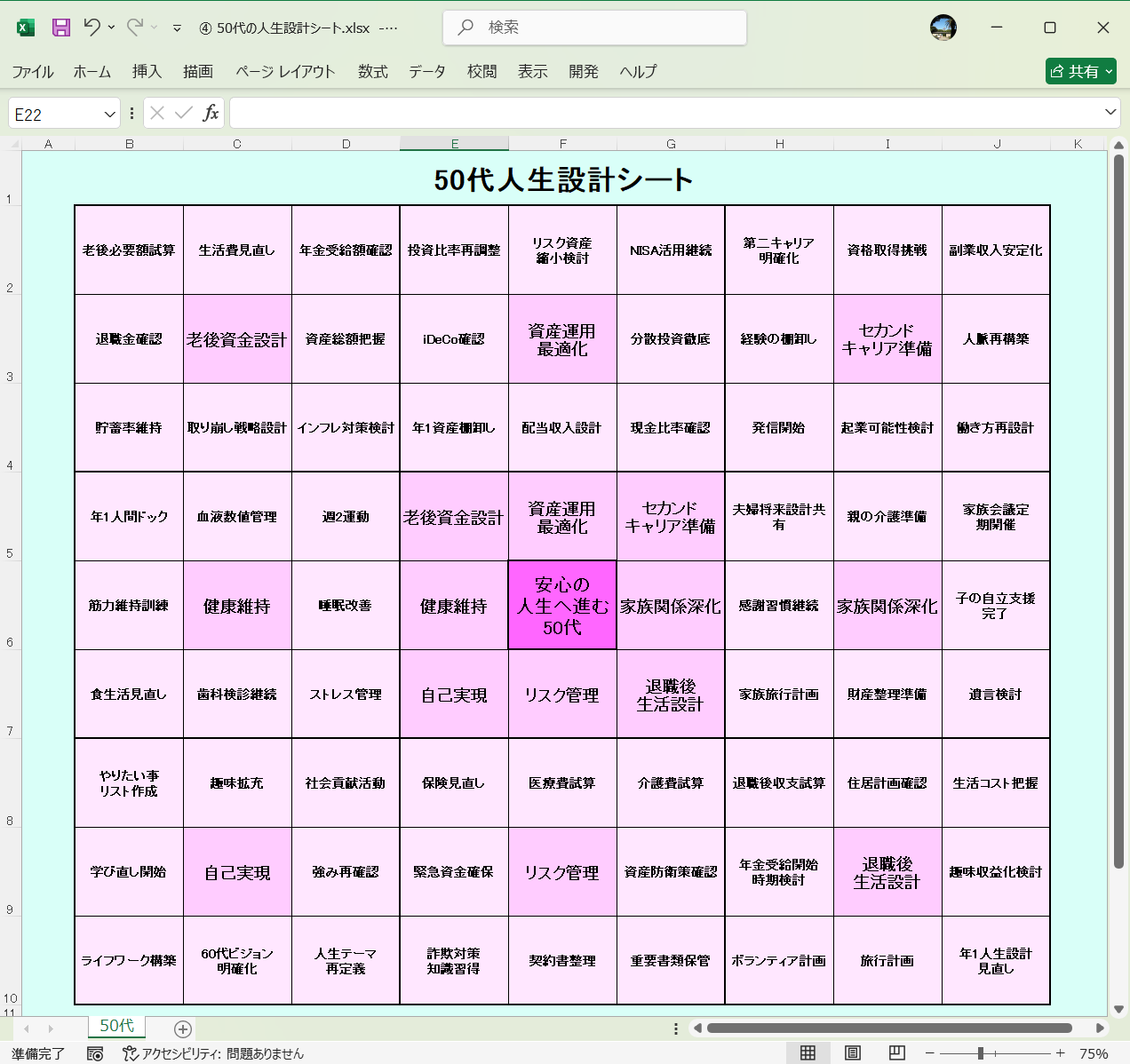 Excel テンプレート 旅のしおり 50代の人生設計シート