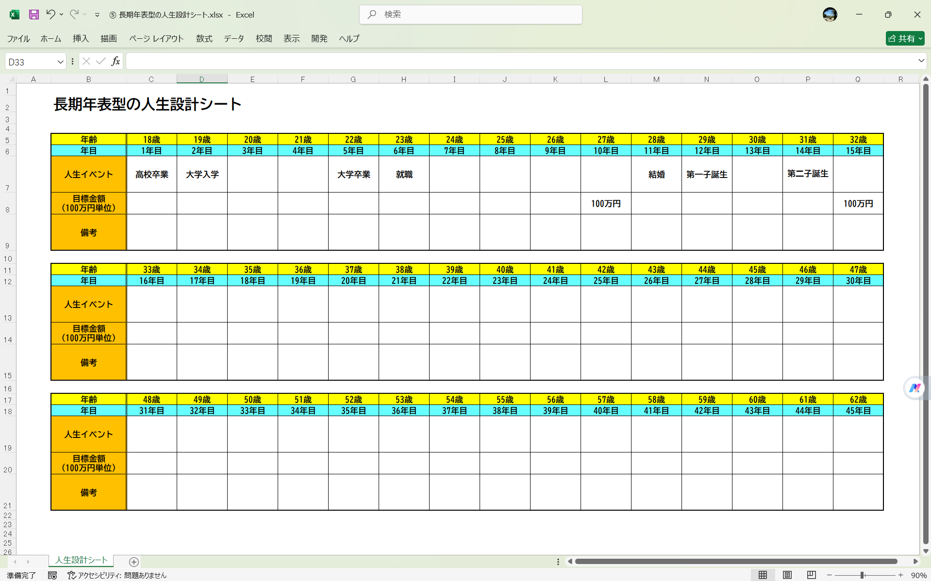 Excel テンプレート 旅のしおり 長期年表型の人生設計シート