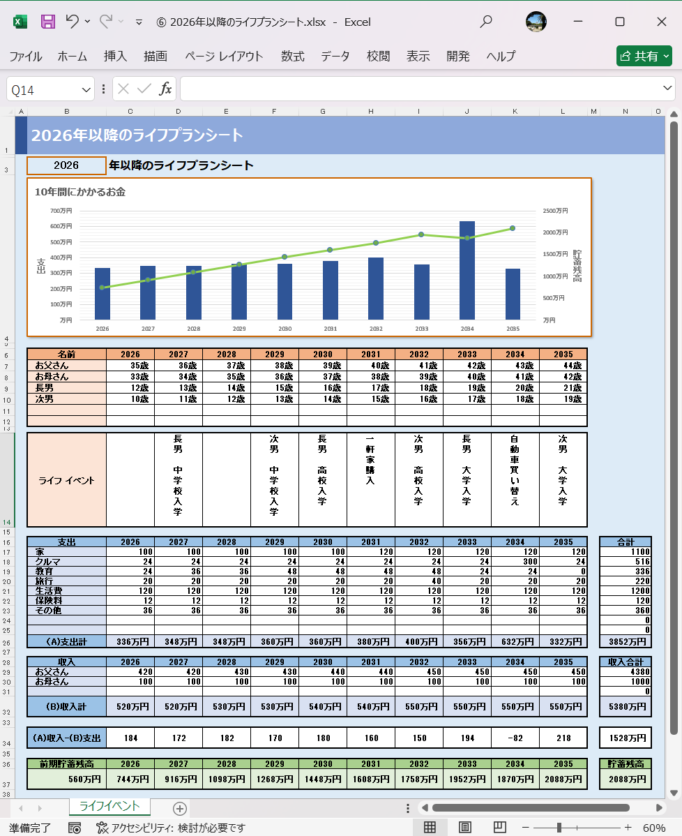 Excel テンプレート 旅のしおり 2026年以降のライフプランシート