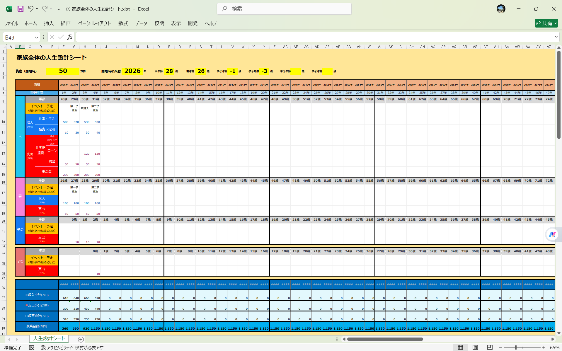 Excel テンプレート 旅のしおり 家族全体の人生設計シート