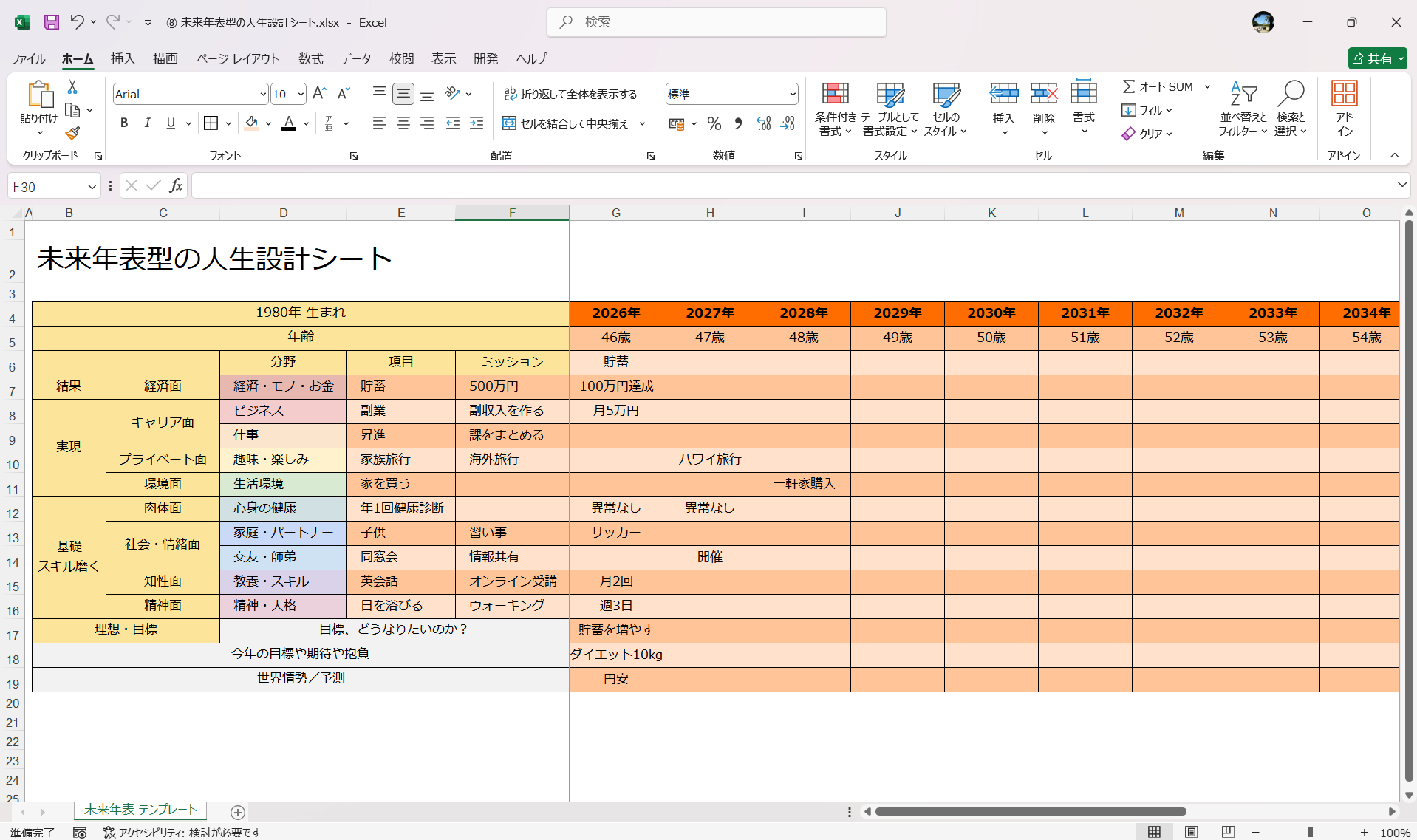 Excel テンプレート 旅のしおり 未来年表型の人生設計シート