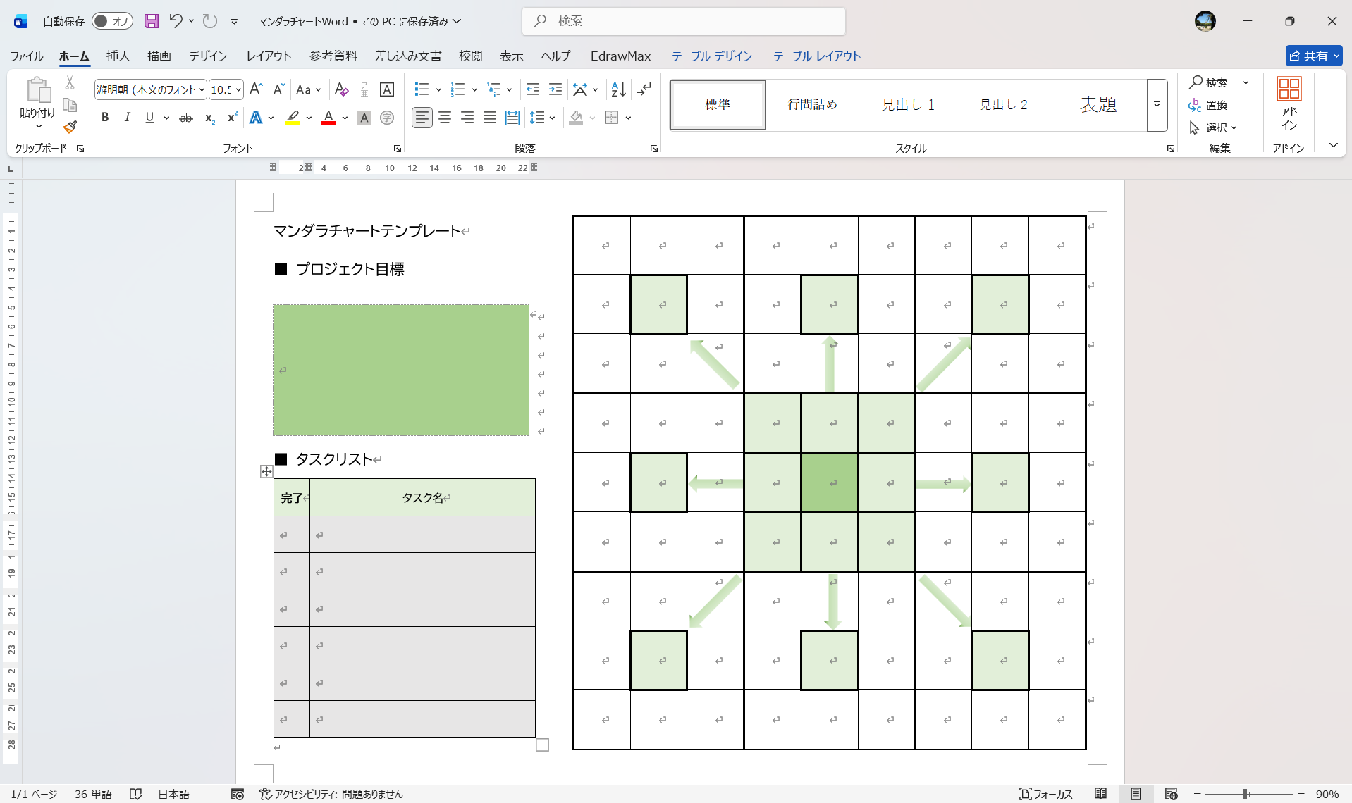 空白のマンダラチャート Wordテンプレート