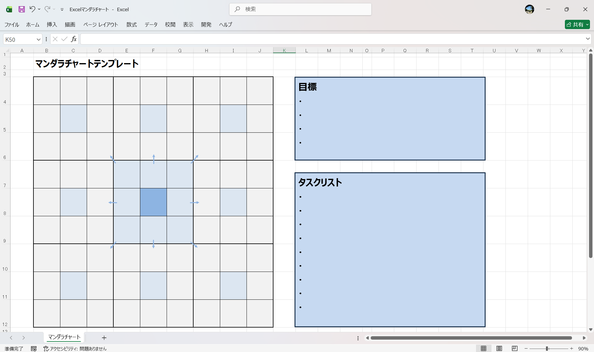 空白のマンダラチャート Excelテンプレート