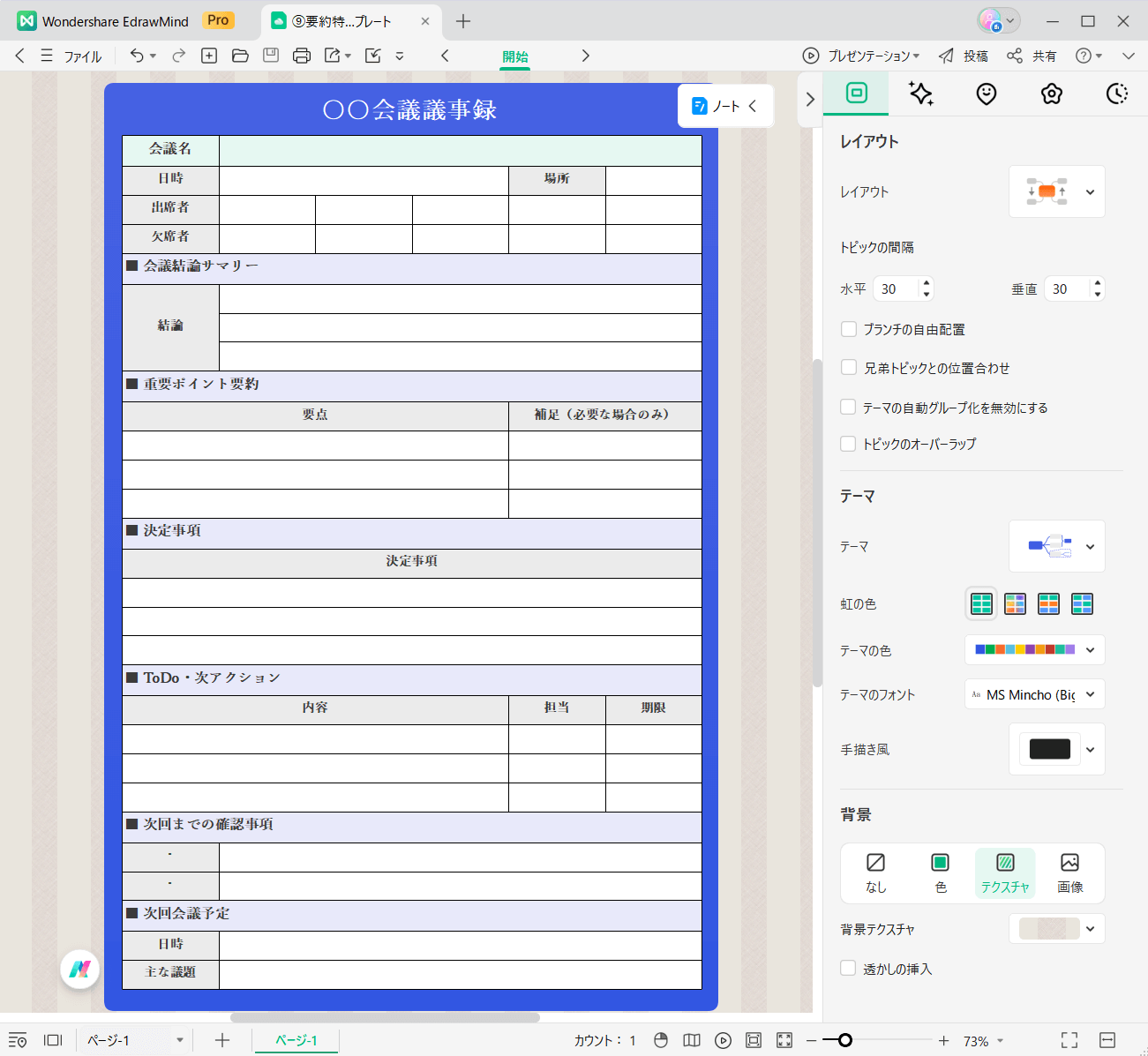 テンプレート 要約特化型 議事録テンプレート EdrawMind