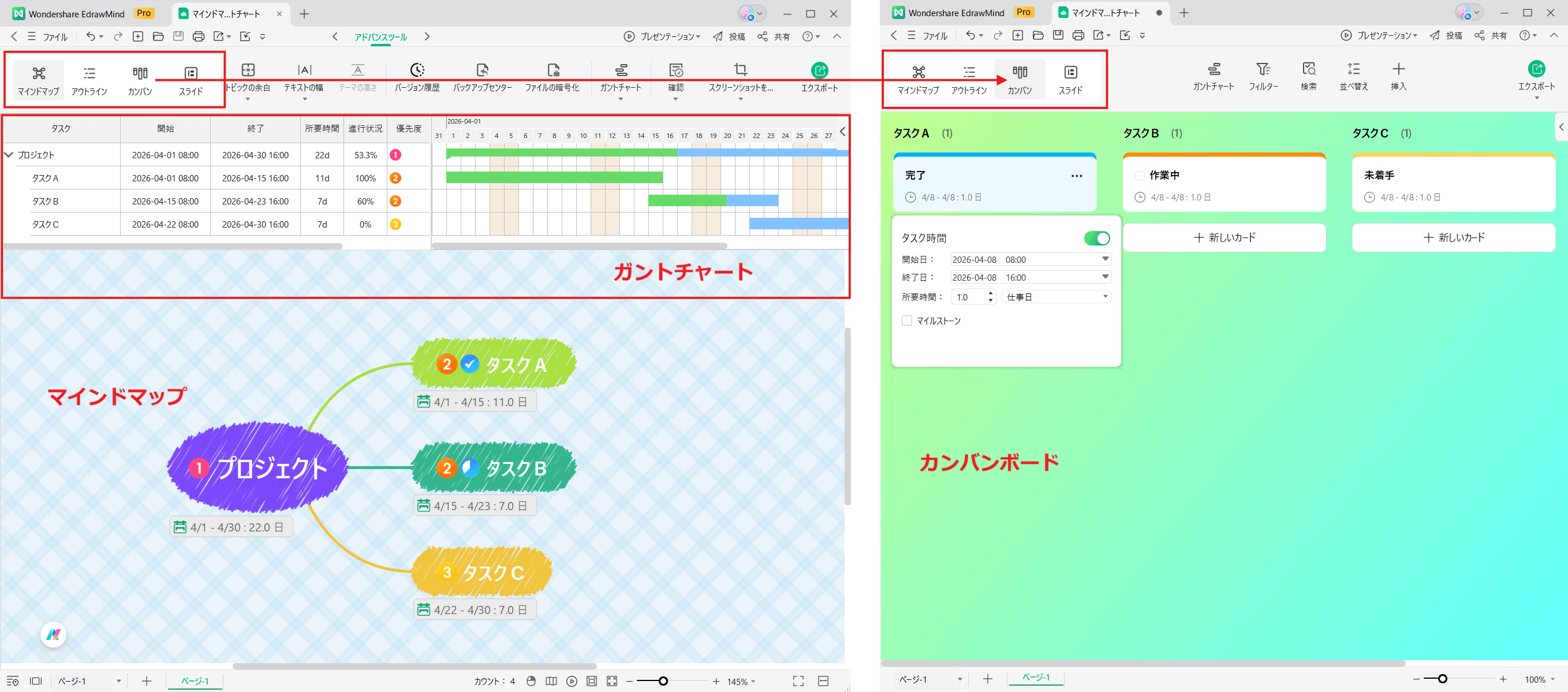 チームのタスク管理に役立つツールEdrawMind ガントチャート・カンバンボードでもタスク管理できる