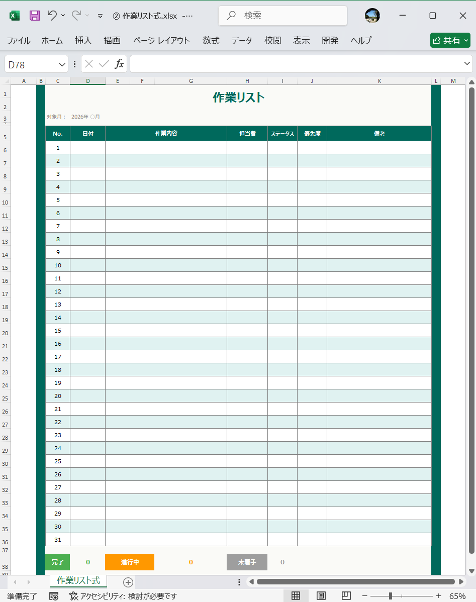 Excel テンプレート 月間スケジュール表 作業リスト式