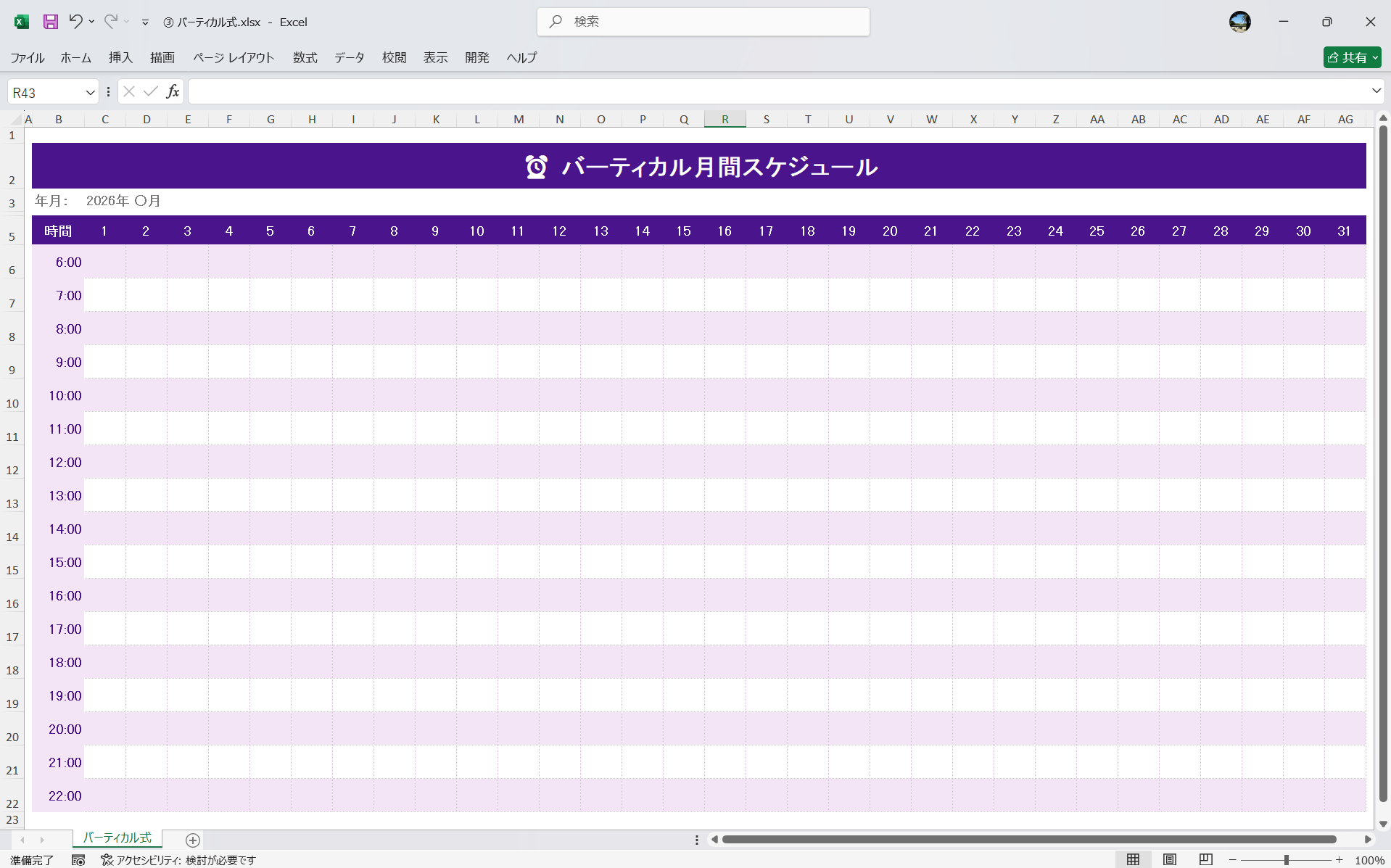 Excel テンプレート 月間スケジュール表 バーティカル式