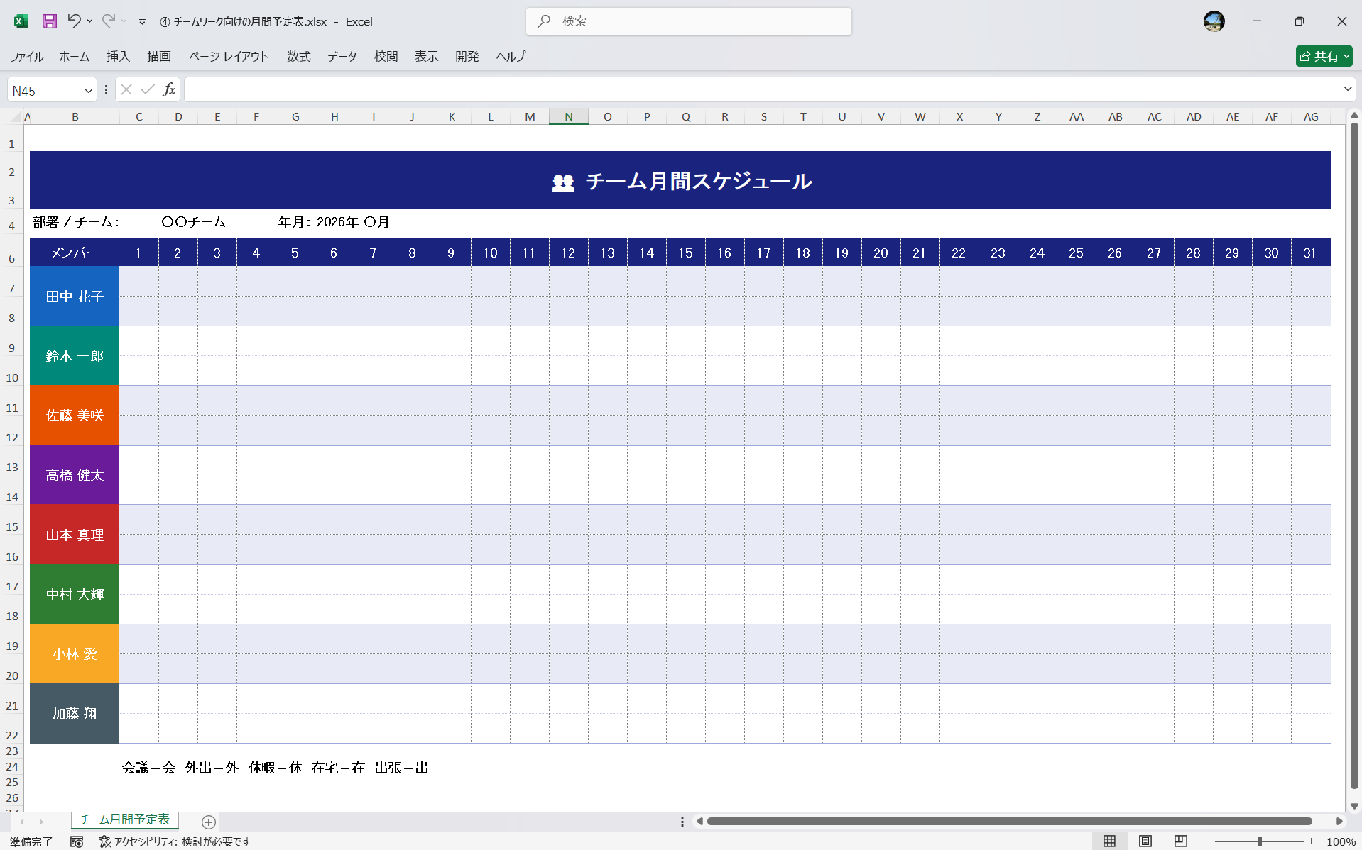 Excel テンプレート 月間スケジュール表 チームワーク向けの月間予定表