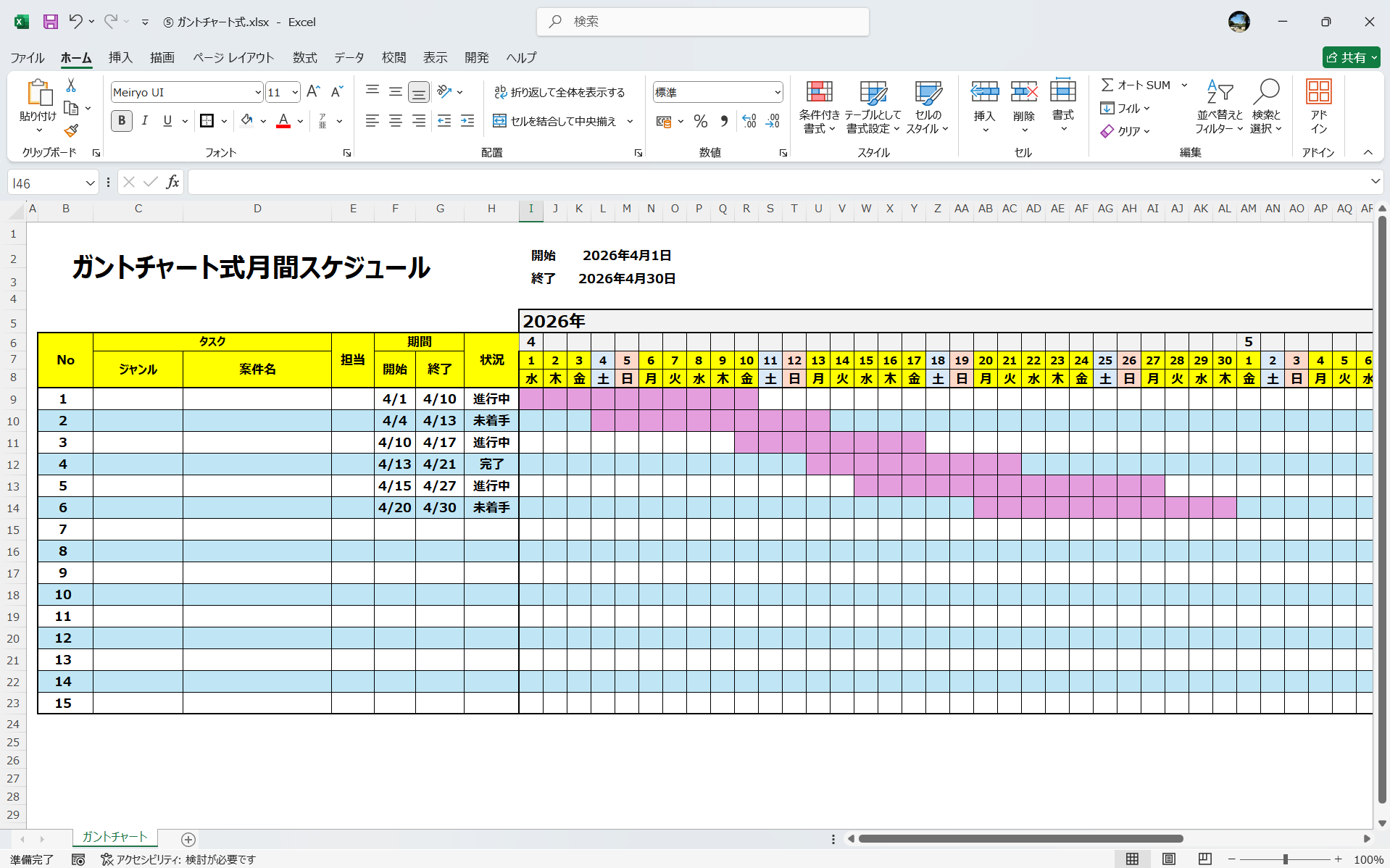 Excel テンプレート 月間スケジュール表 ガントチャート式
