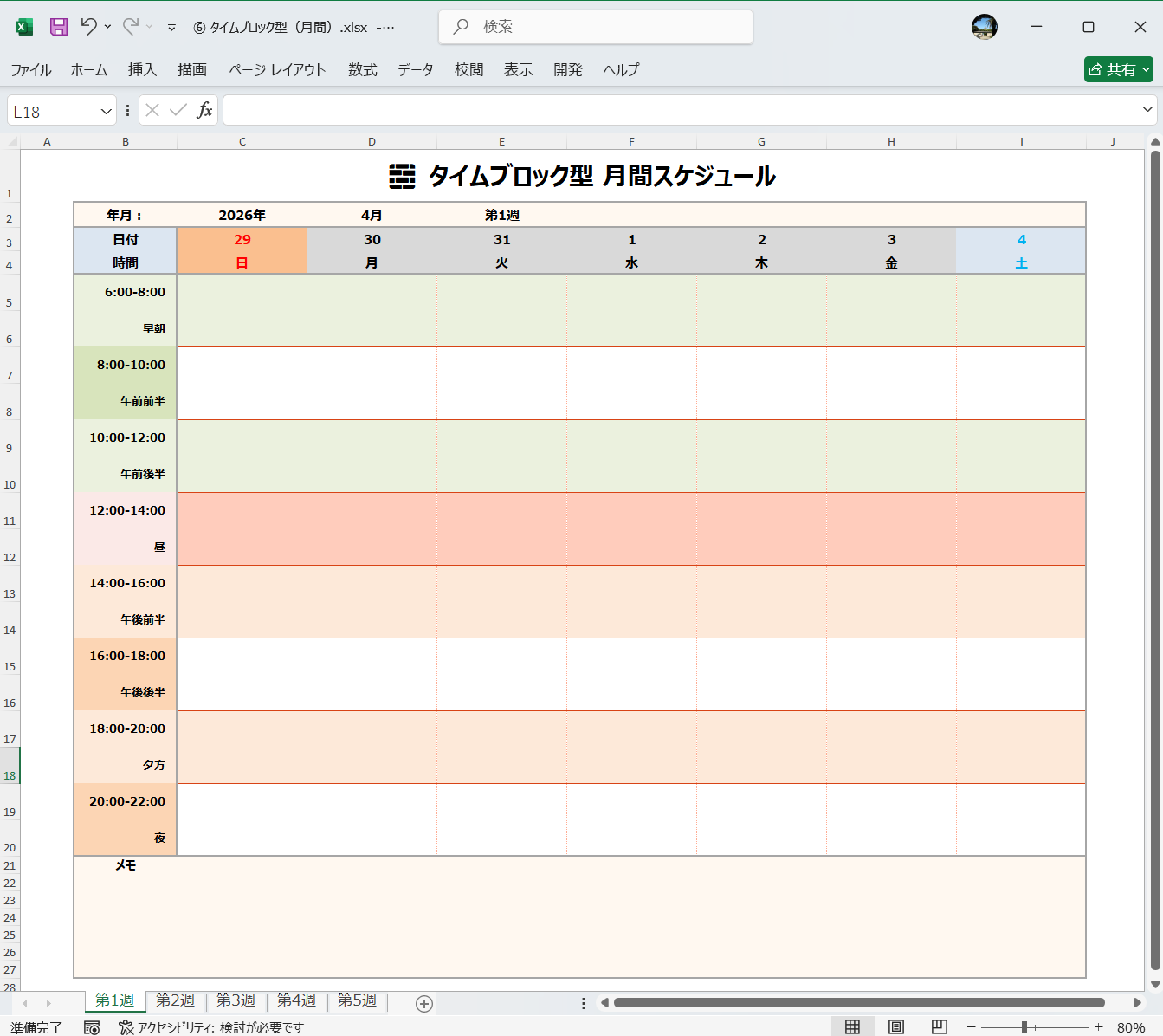 Excel テンプレート 月間スケジュール表 タイムブロック型(月間)