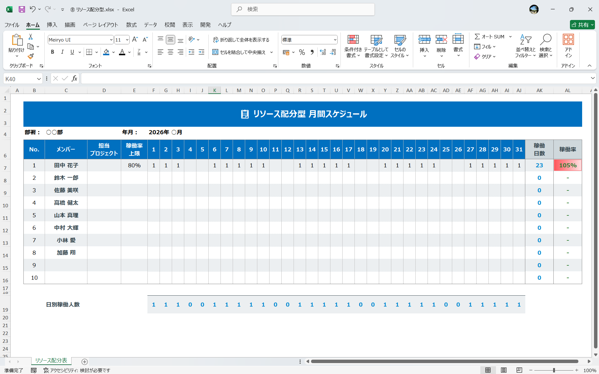 Excel テンプレート 月間スケジュール表 リソース配分型
